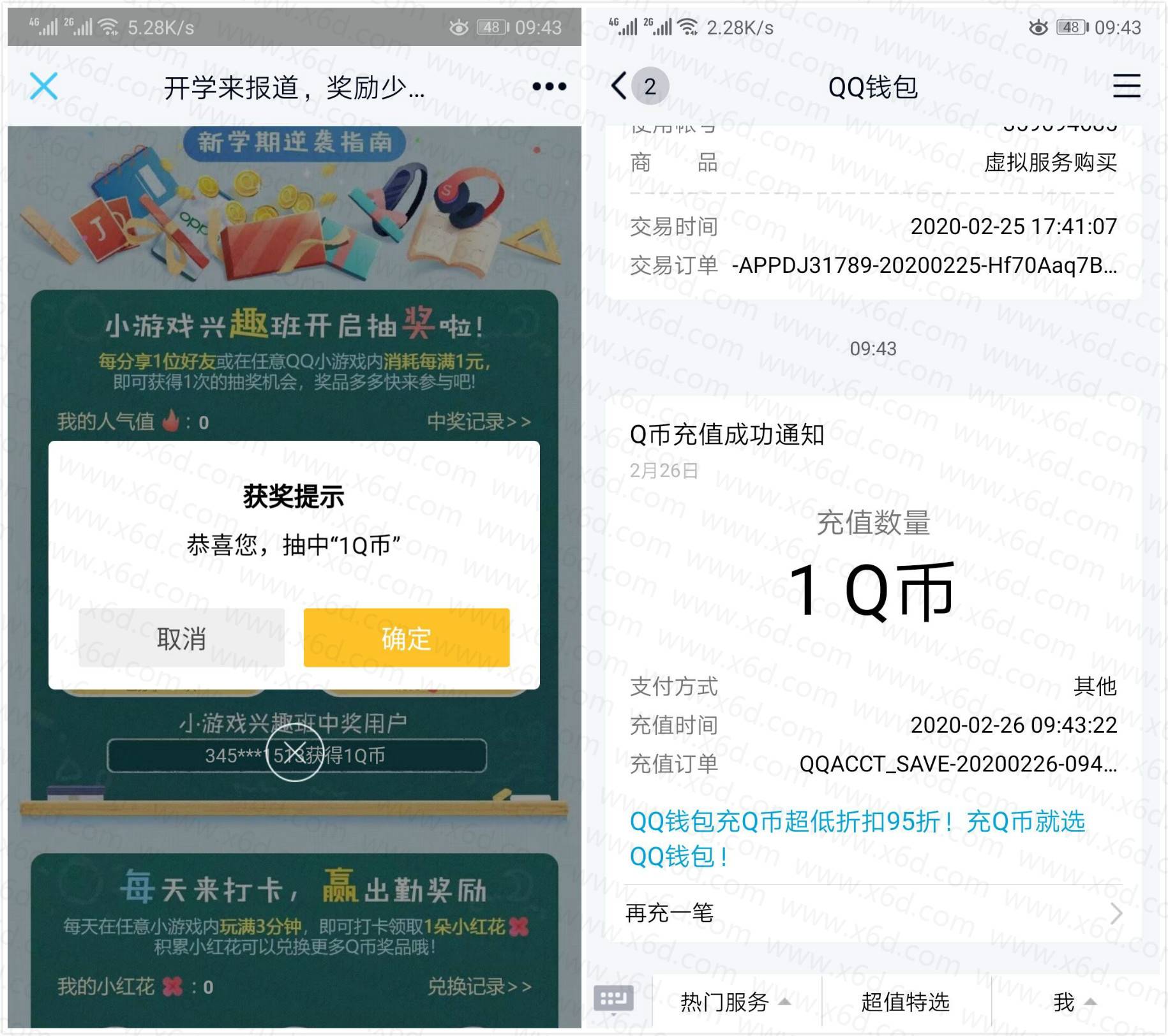 开学来报道手Q小游戏抽Q币