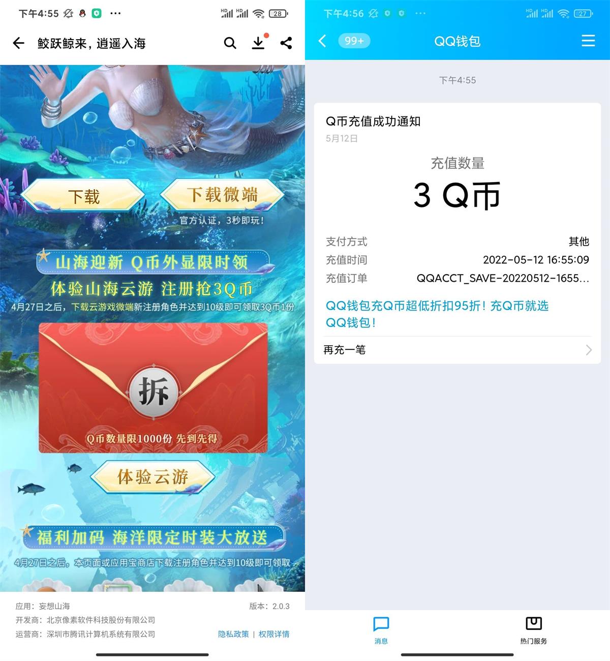 妄想山海新用户注册领取3Q币 - 吾爱软件库