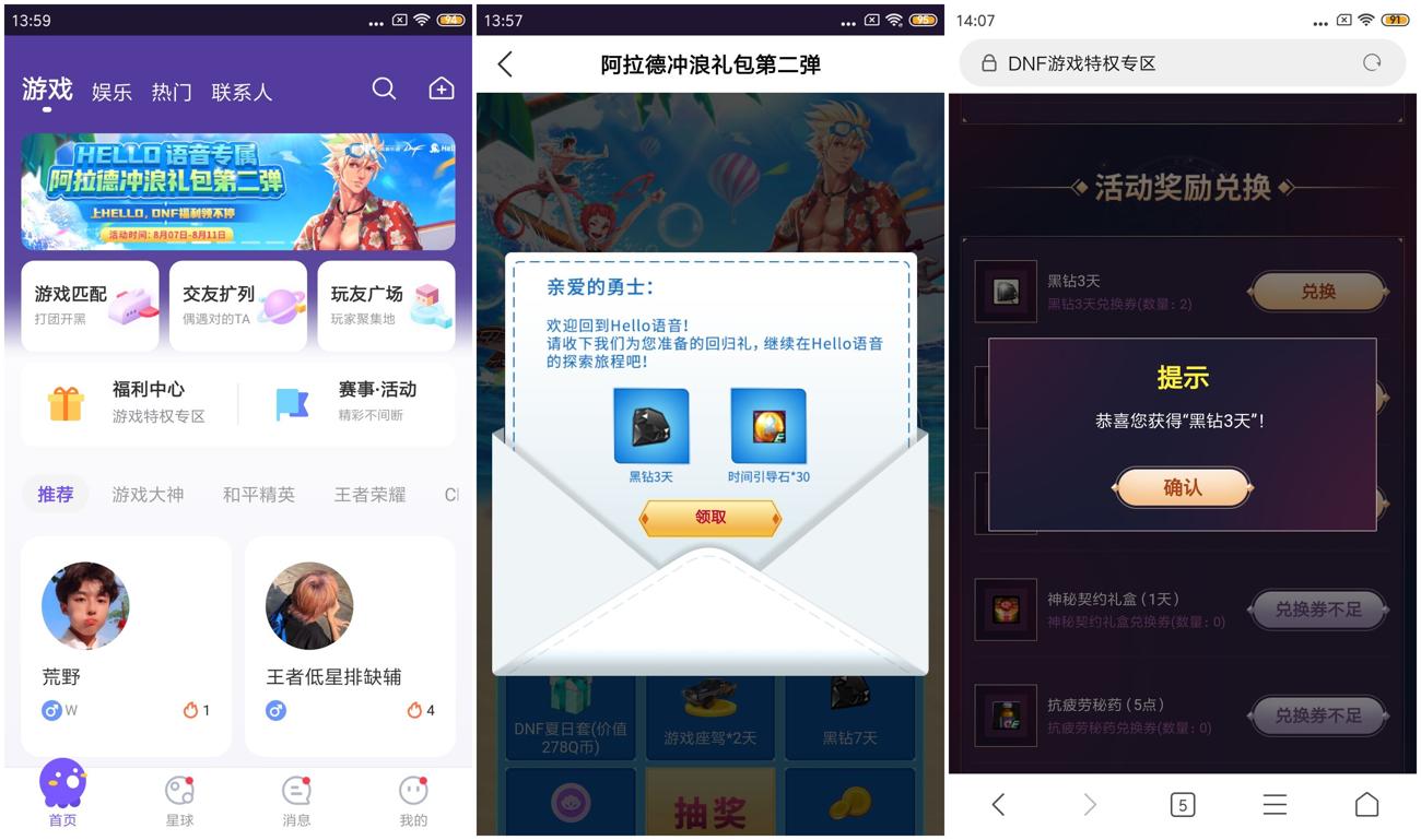 Hello语音领3~7天DNF黑钻 - 吾爱软件库