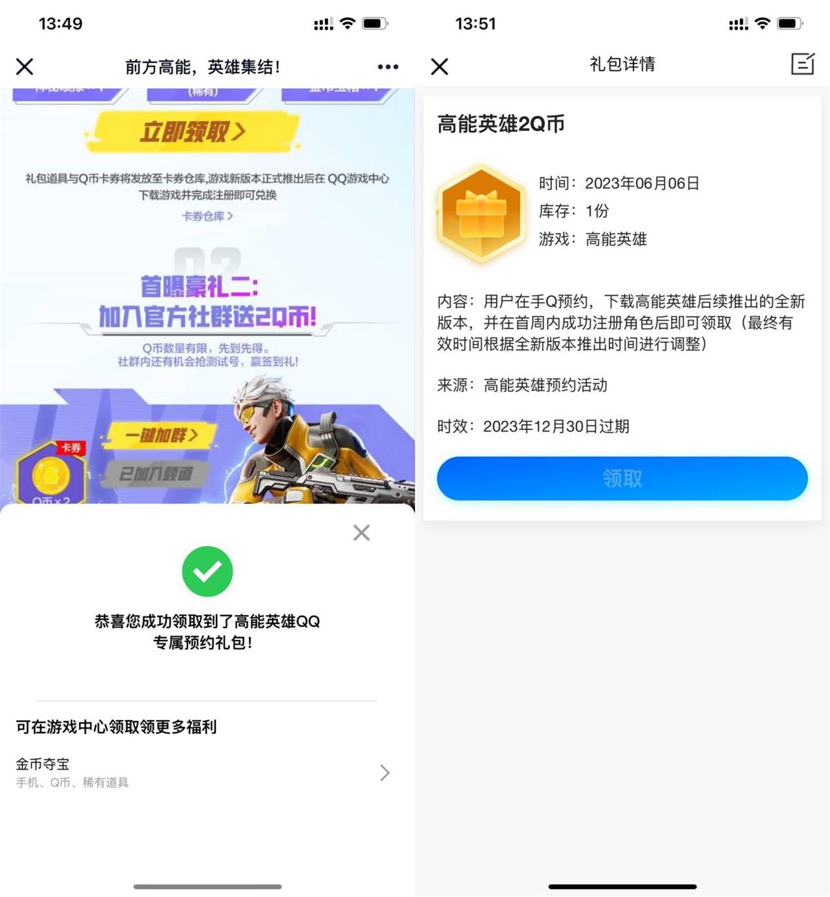 高能英雄预约游戏领2Q币卡券 - 吾爱软件库