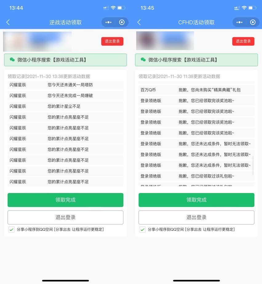 CF 逆战 CFHD活动一键领取小程序 - 吾爱软件库