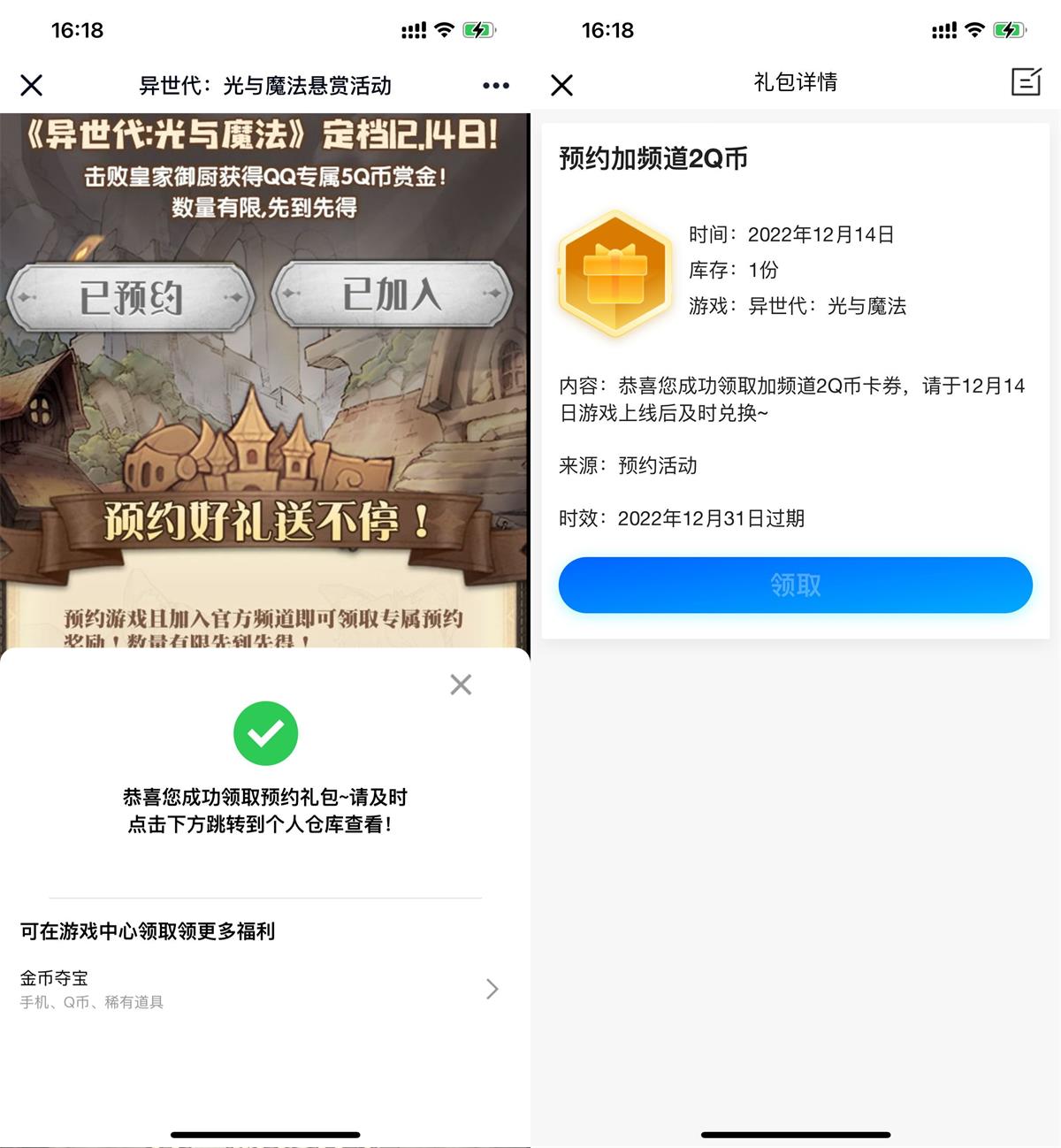 光与魔法预约游戏领2Q币卡券 - 吾爱软件库