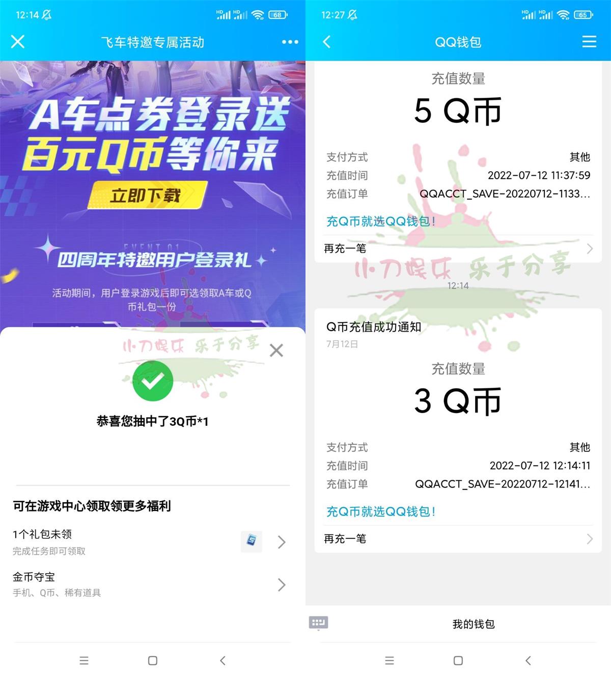 QQ飞车手游登陆游戏抽3Q币 - 吾爱软件库