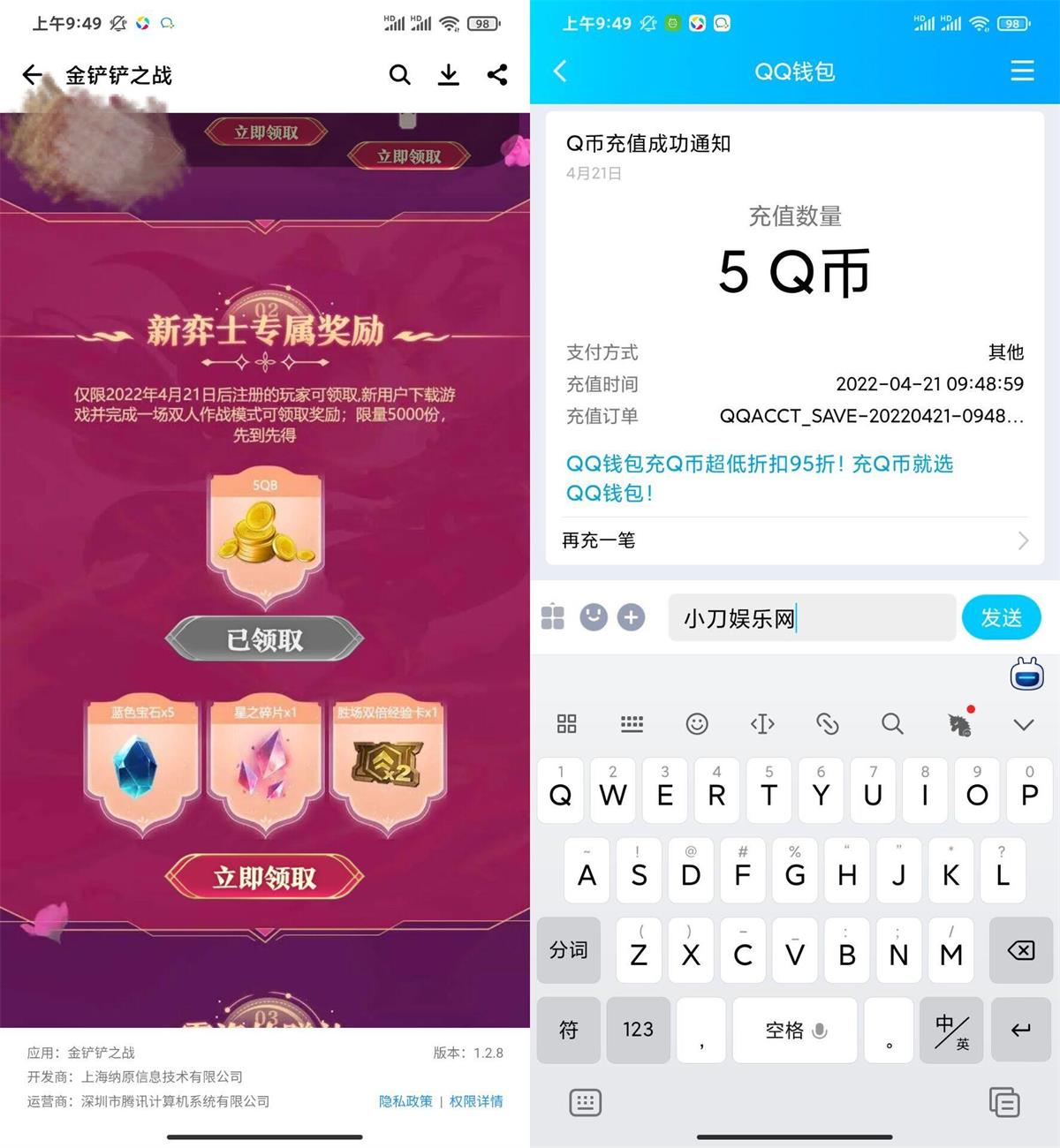 金铲铲新用户注册领取5Q币 - 吾爱软件库