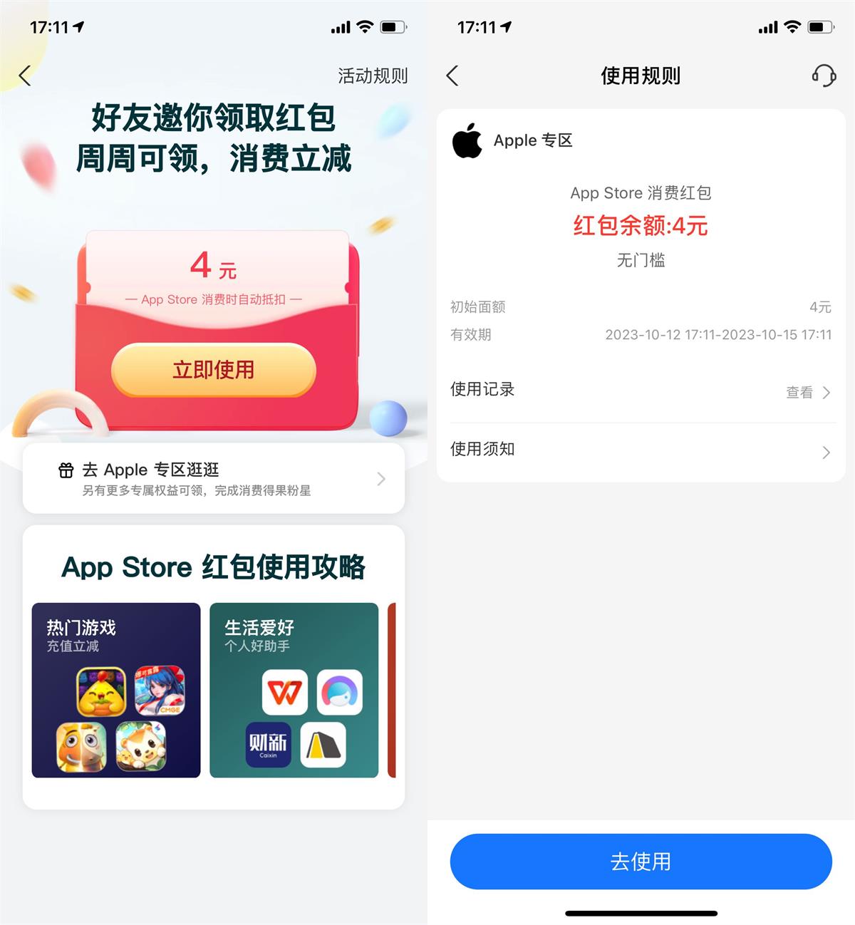 支付宝领AppStore最高10元红包