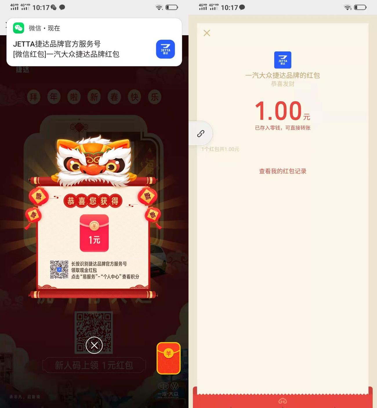 捷达品牌领1元微信红包秒到