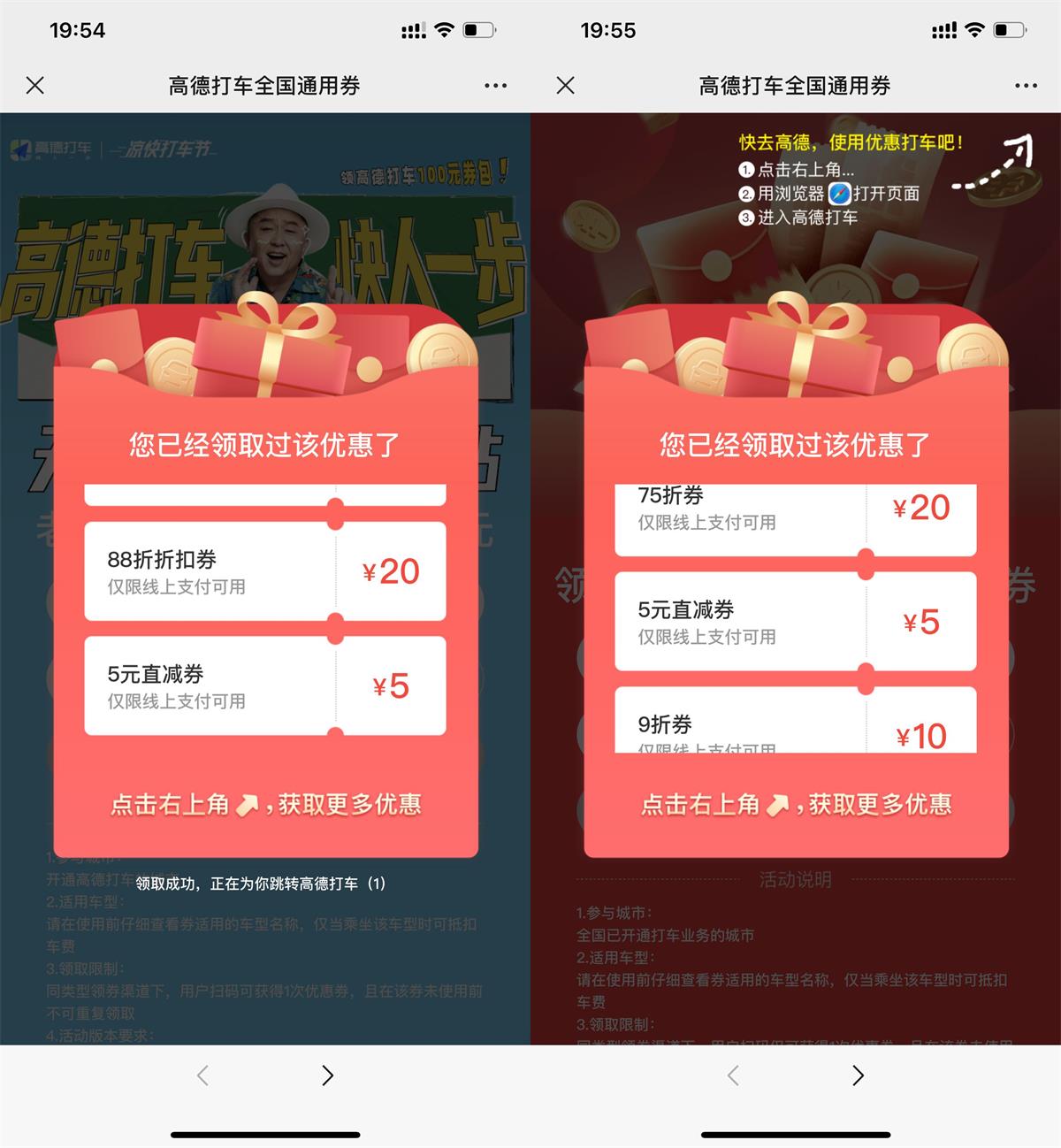 高德打车领取2张5元无门槛券 - 吾爱软件库