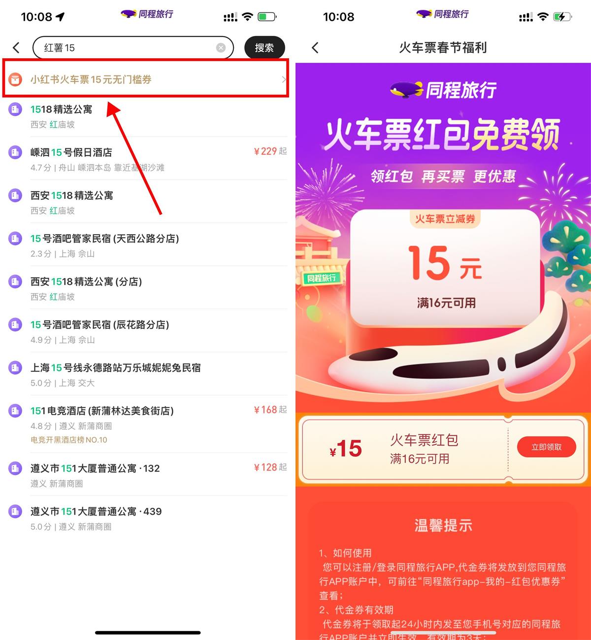 同程旅行领16减15元火车票券 - 吾爱软件库
