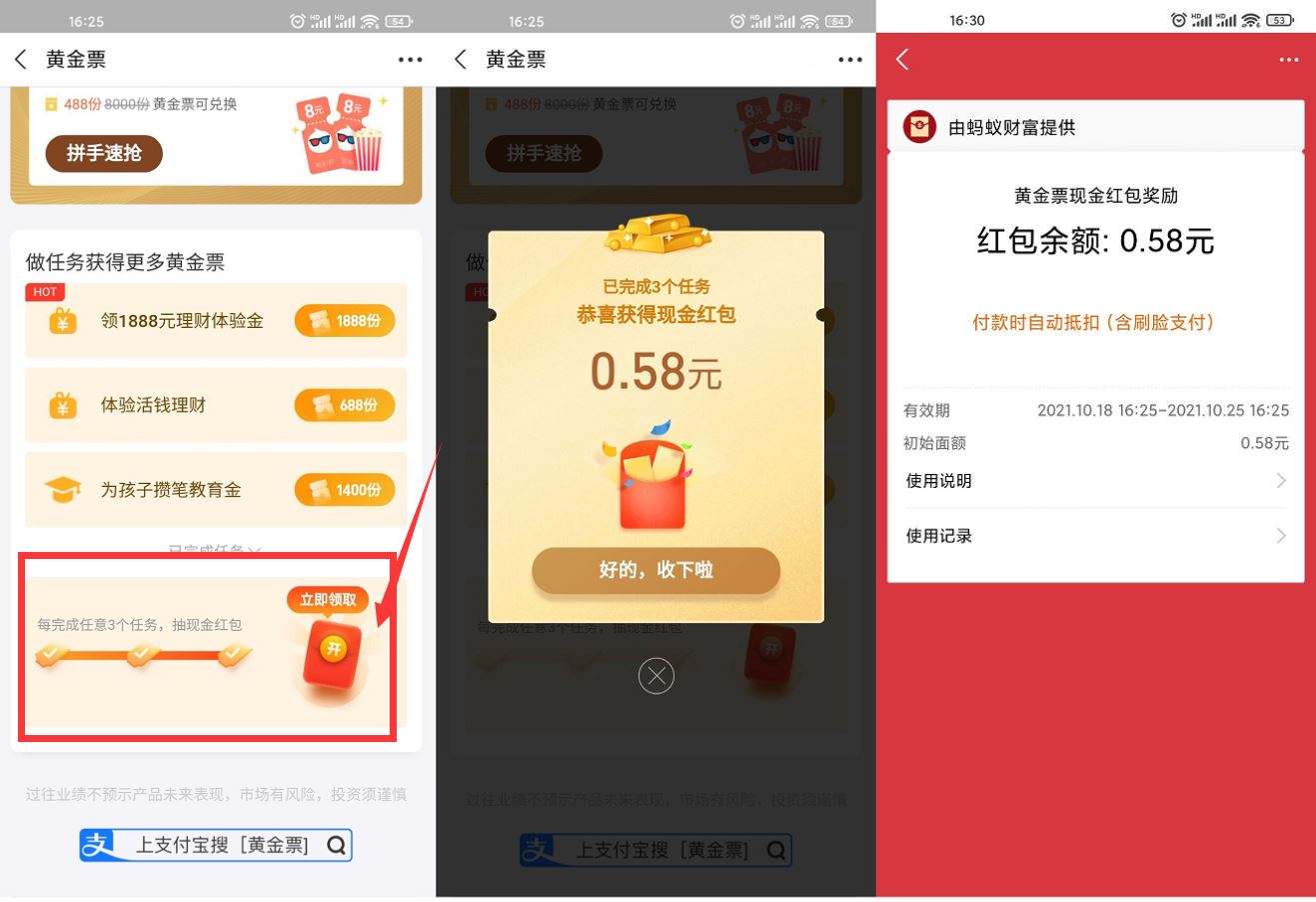 支付宝黄金票领取0.5~2元红包