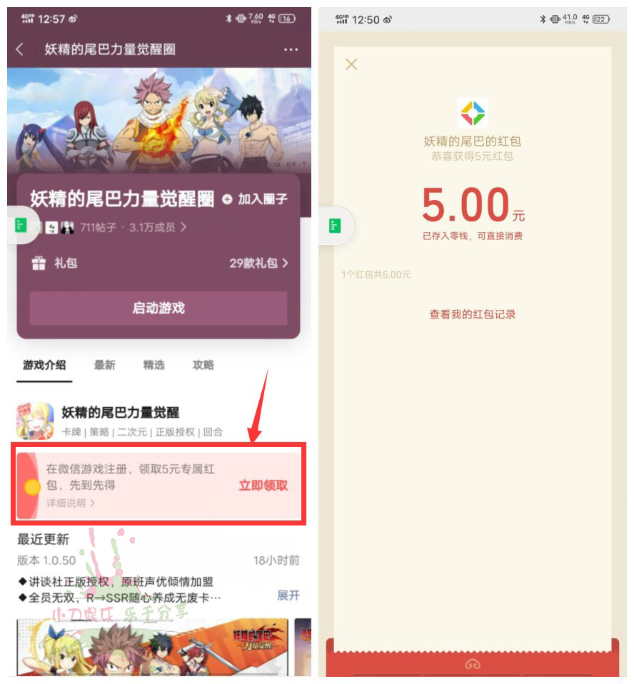 妖精的尾巴幸运用户领取5元 - 吾爱软件库