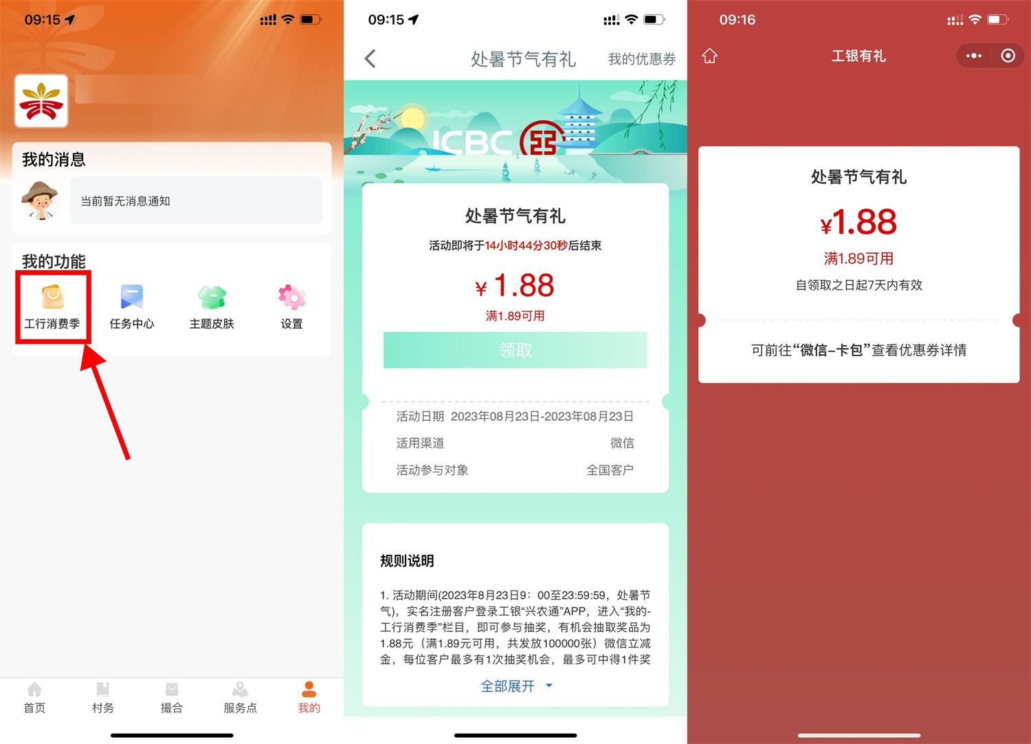 工银兴农通直接领1.88元立减金 - 吾爱软件库