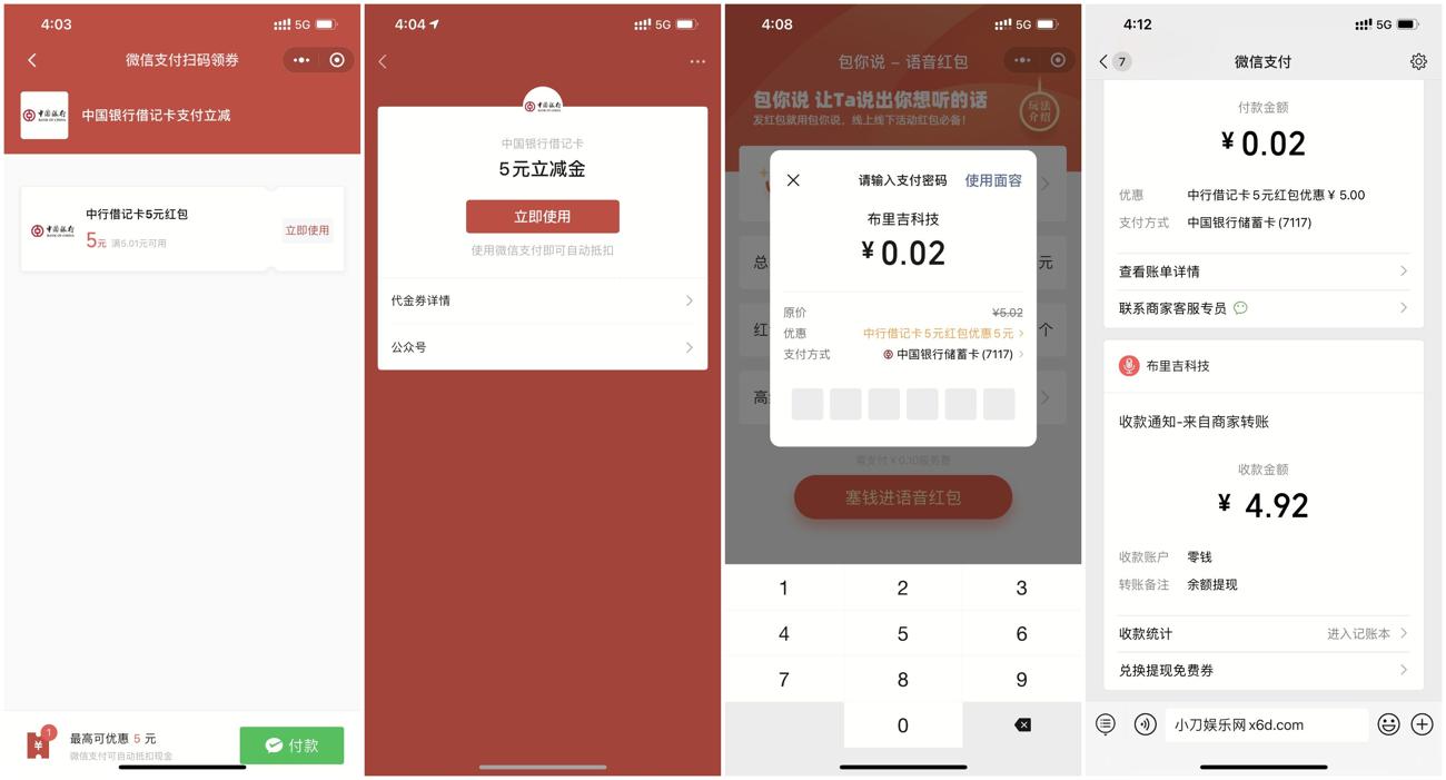 中国银行领取5元微信立减金 - 吾爱软件库