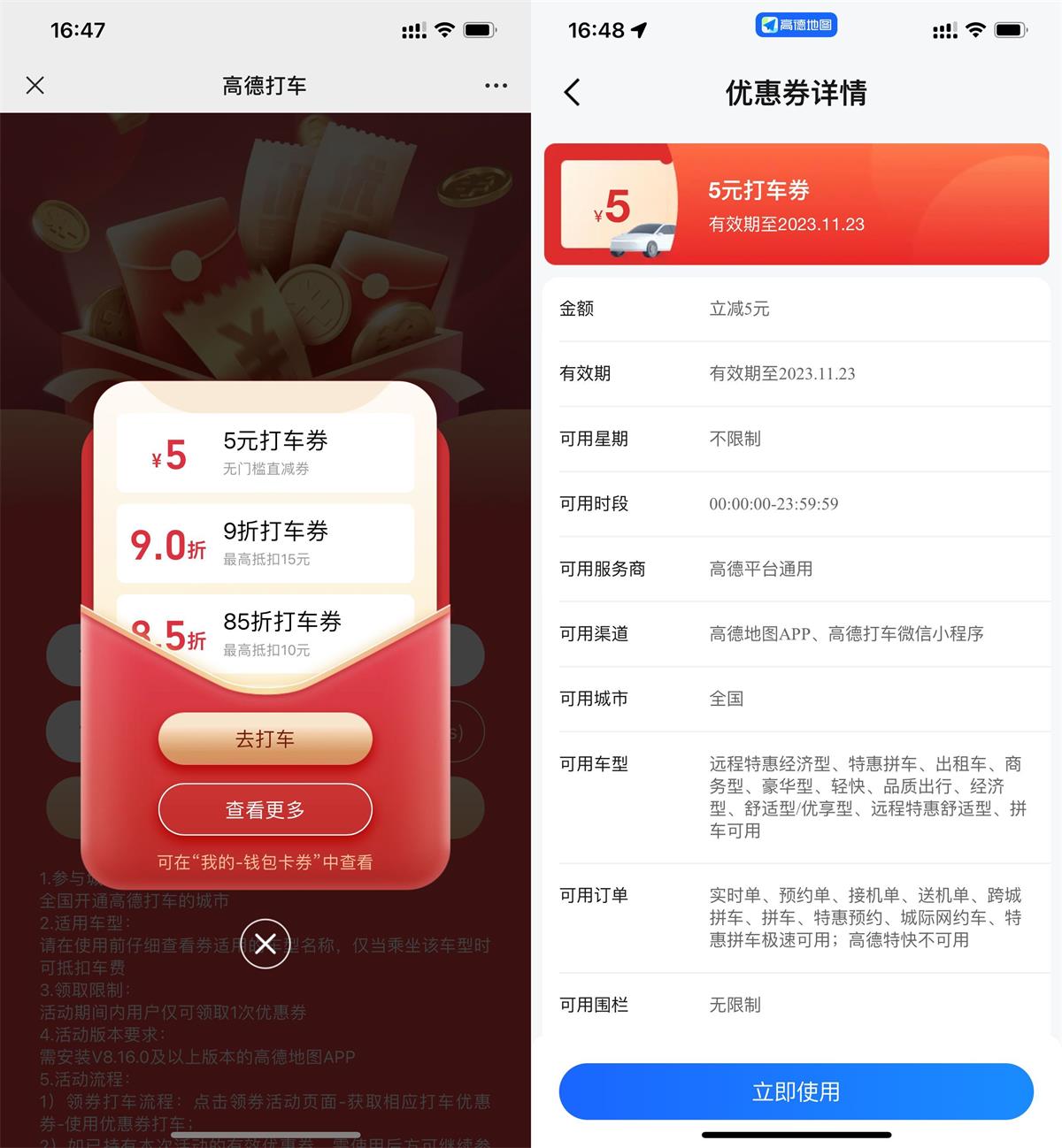 高德直接领5元无门槛打车券 - 吾爱软件库