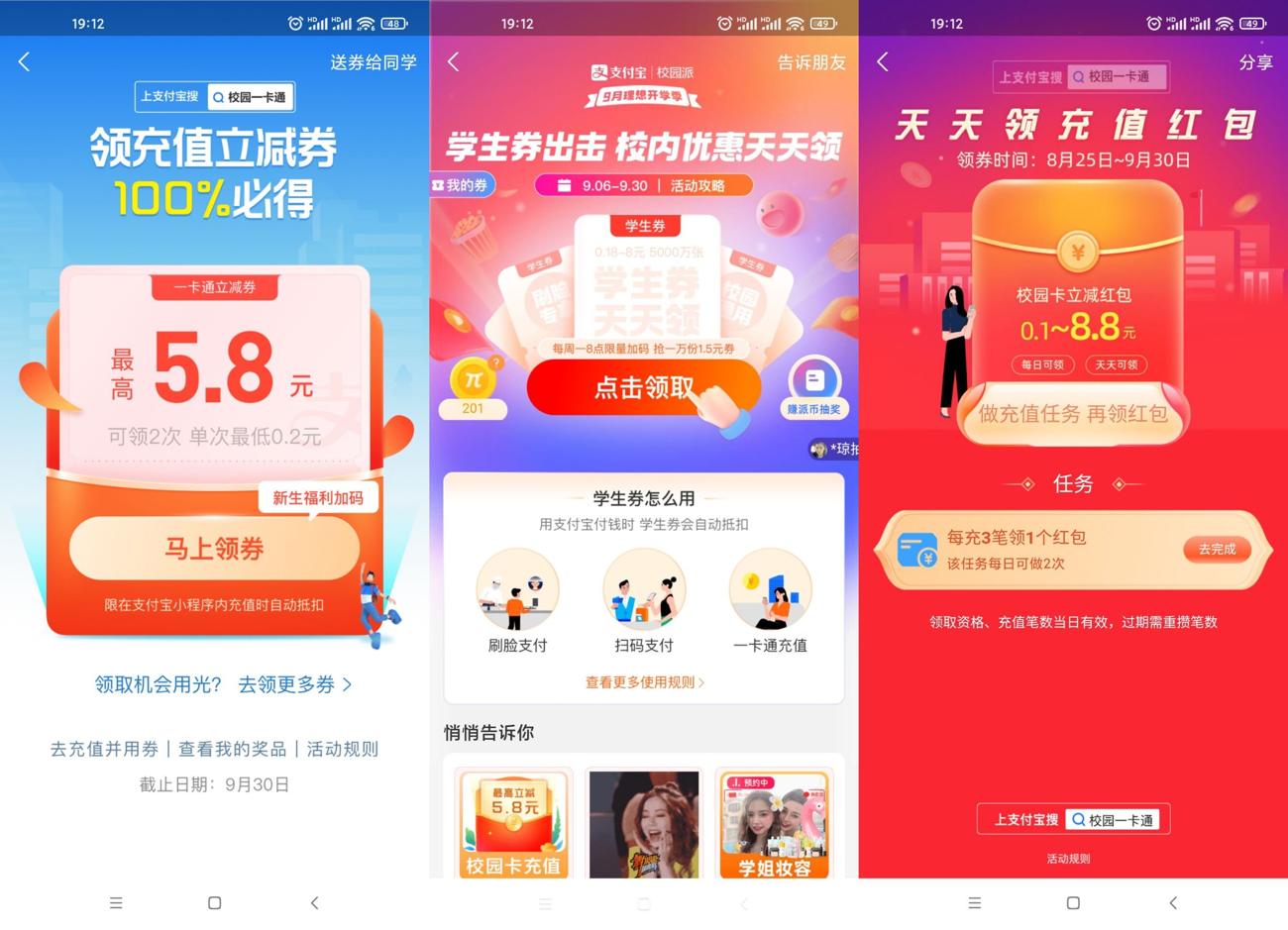 支付宝校园卡用户领取随机红包 - 吾爱软件库