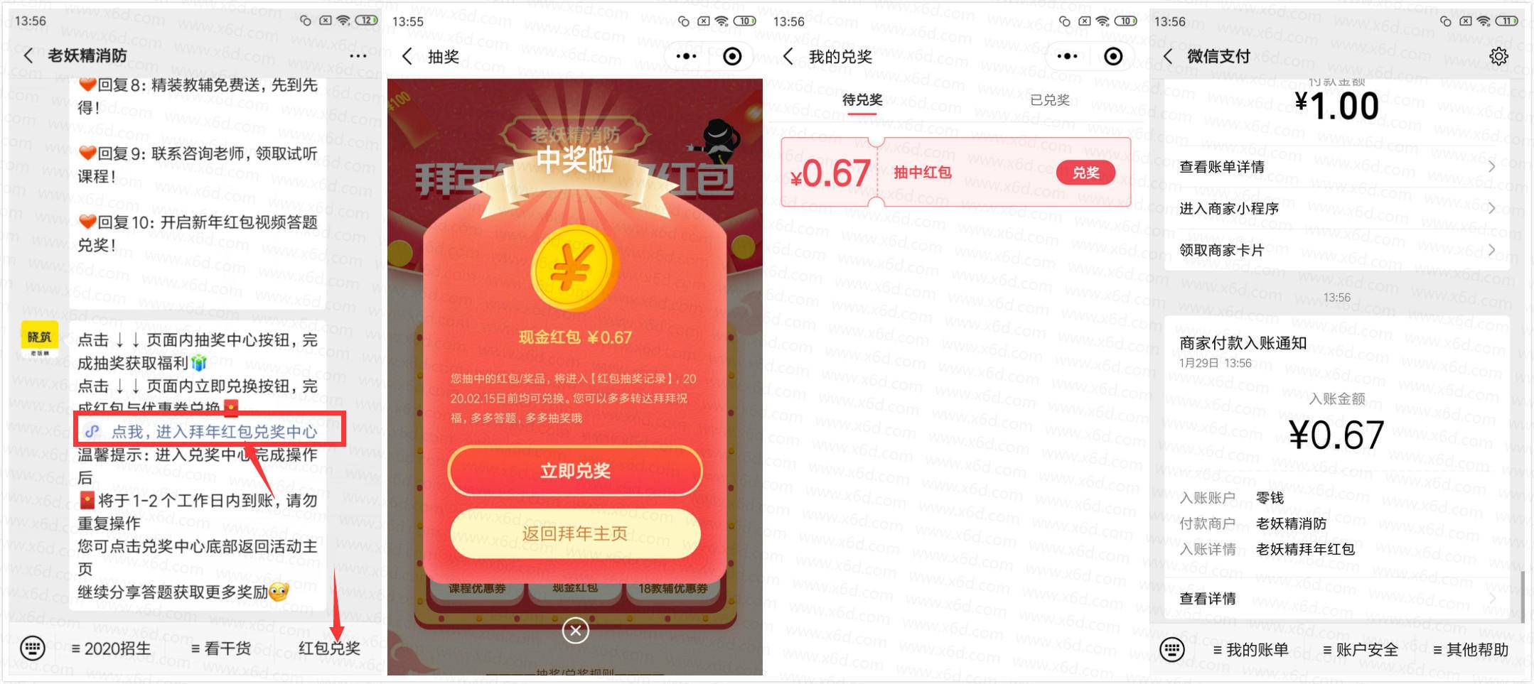 老妖精消防答题抽微信红包 - 吾爱软件库