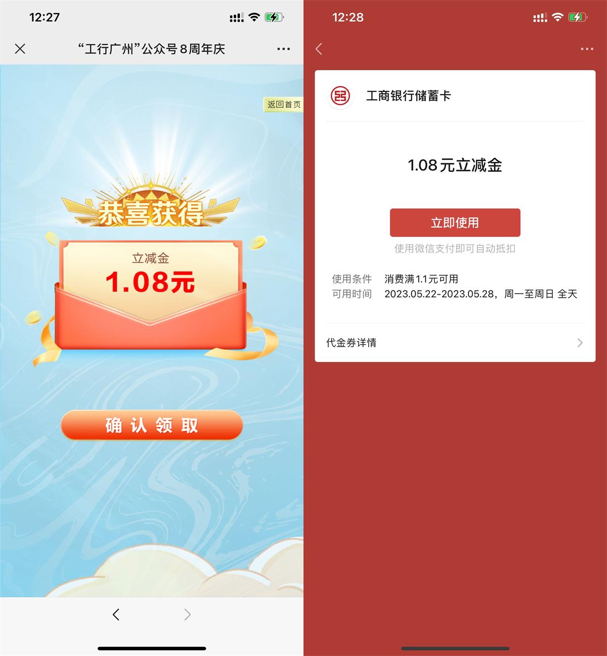 工行每日拼图抽1元微信立减金