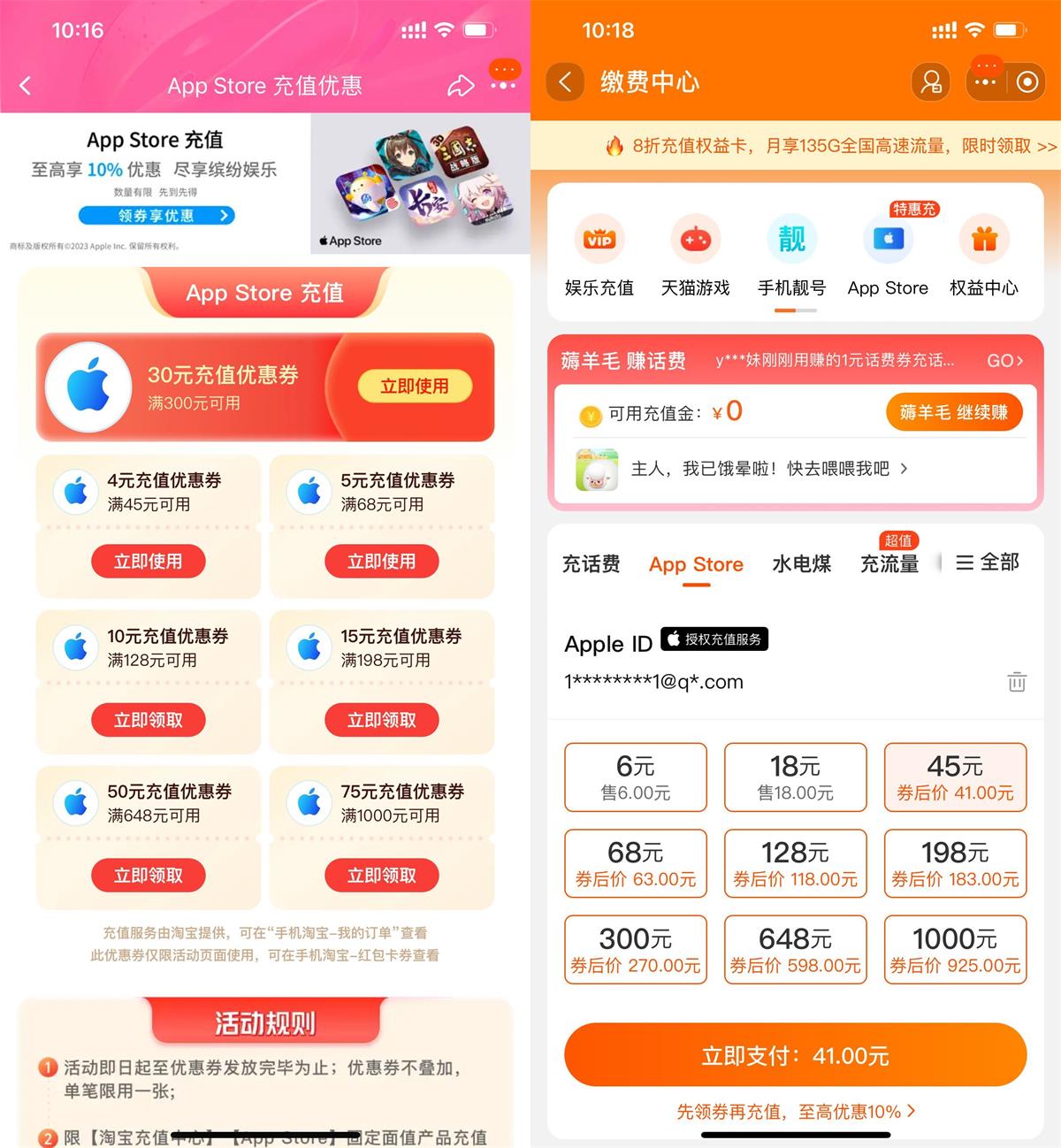 苹果用户领AppStore优惠充值券 - 吾爱软件库