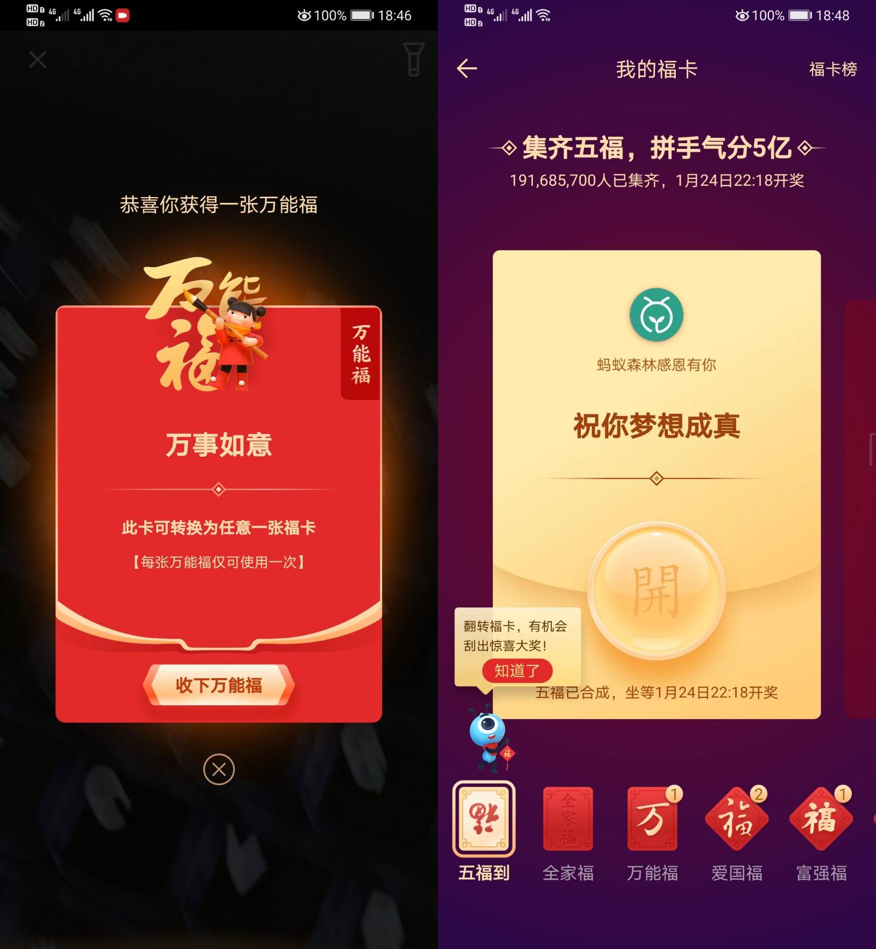 支付宝AR扫码高几率中万能福