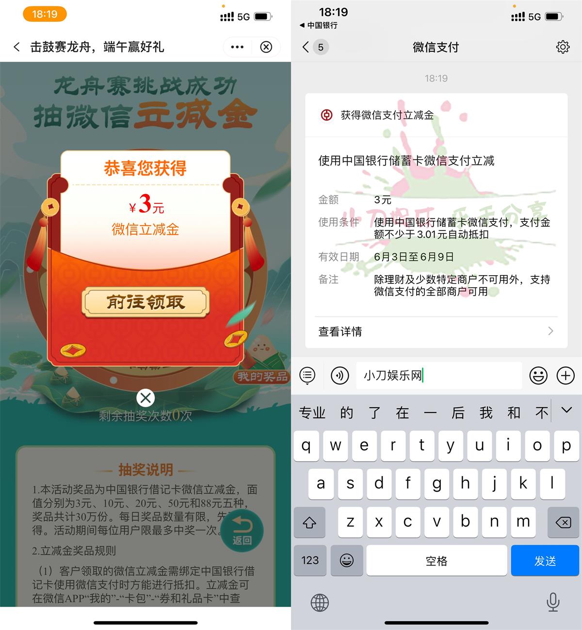 中行端午赛龙舟抽3~88元立减金