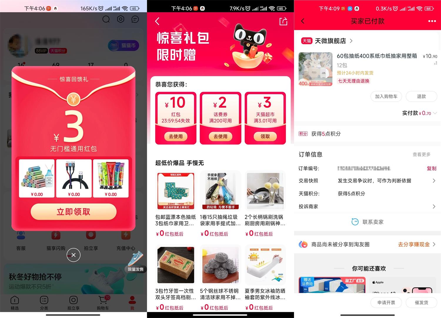 天猫APP部分人领10元通用红包 - 吾爱软件库