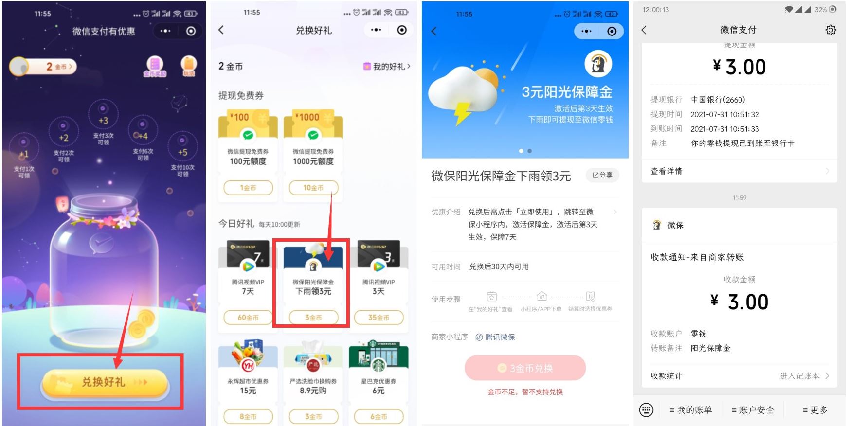 微保阳光保障金下雨领取3元 - 吾爱软件库