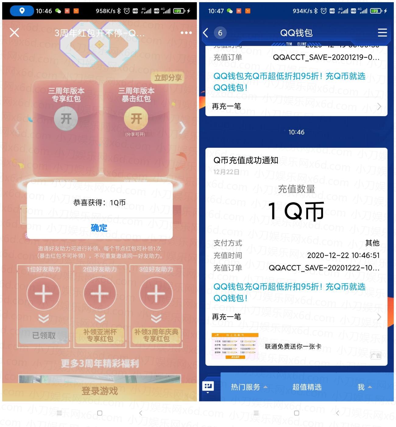 QQ飞车手游抽Q币和红包