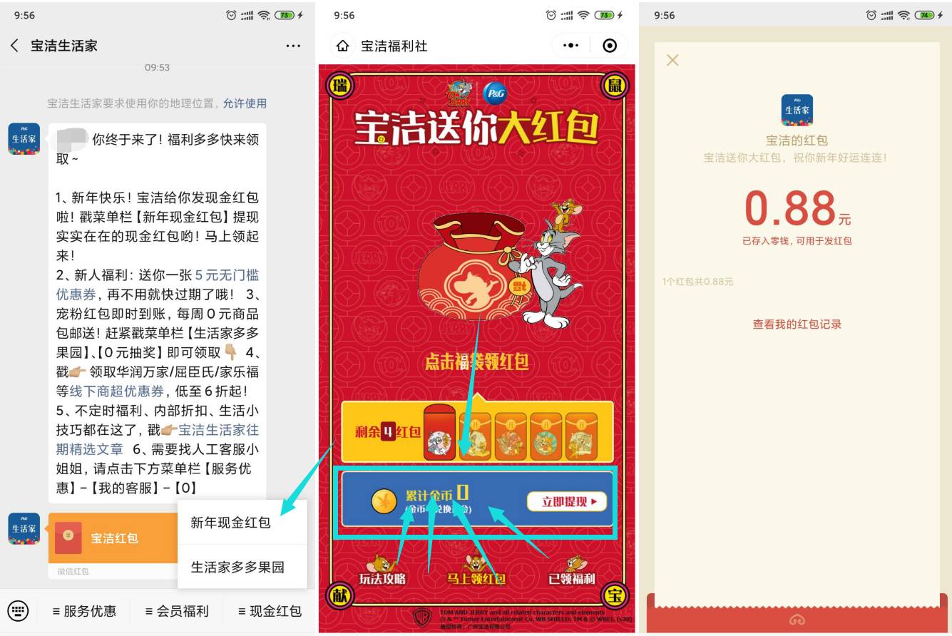 宝洁生活家领取两个微信红包