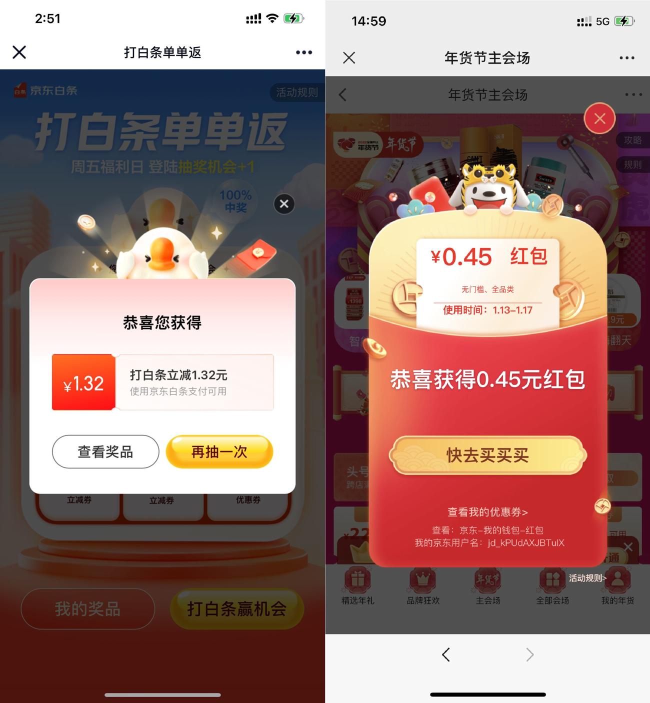京东抽随机红包和白条立减券 - 吾爱软件库