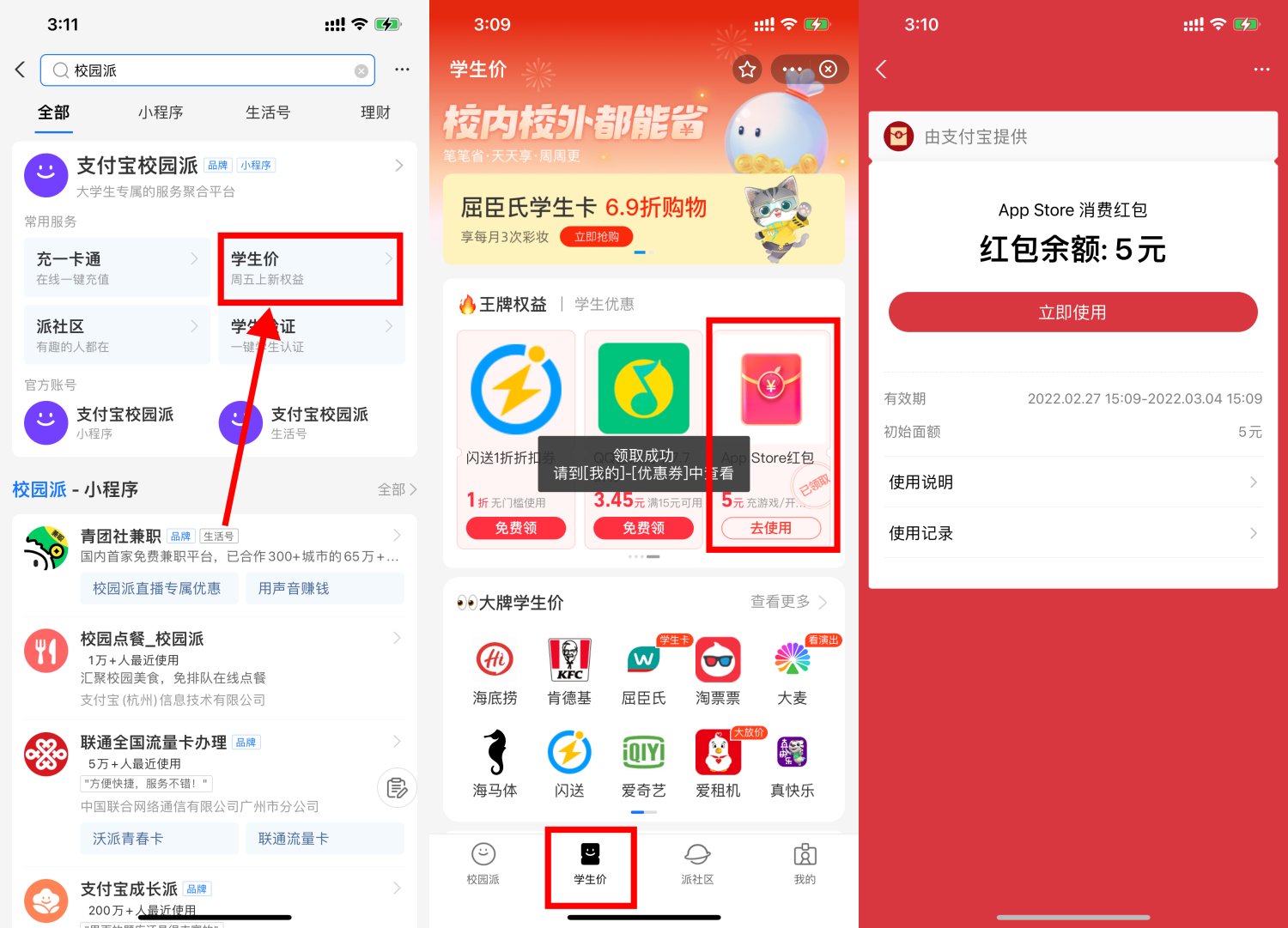 支付宝学生领5元AppStore消费红包 - 吾爱软件库