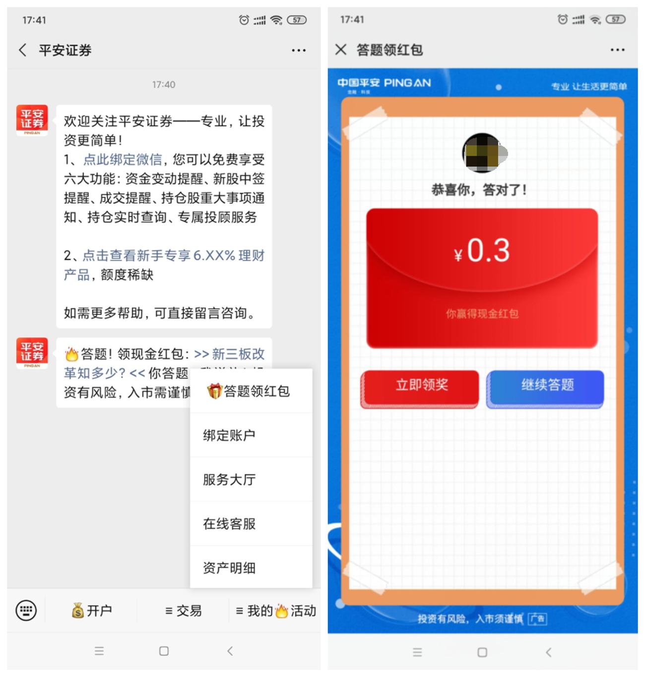 平安证券答对题必中随机红包 - 吾爱软件库
