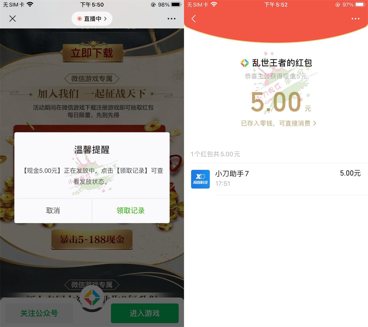 乱世王者新用户注册领5元红包