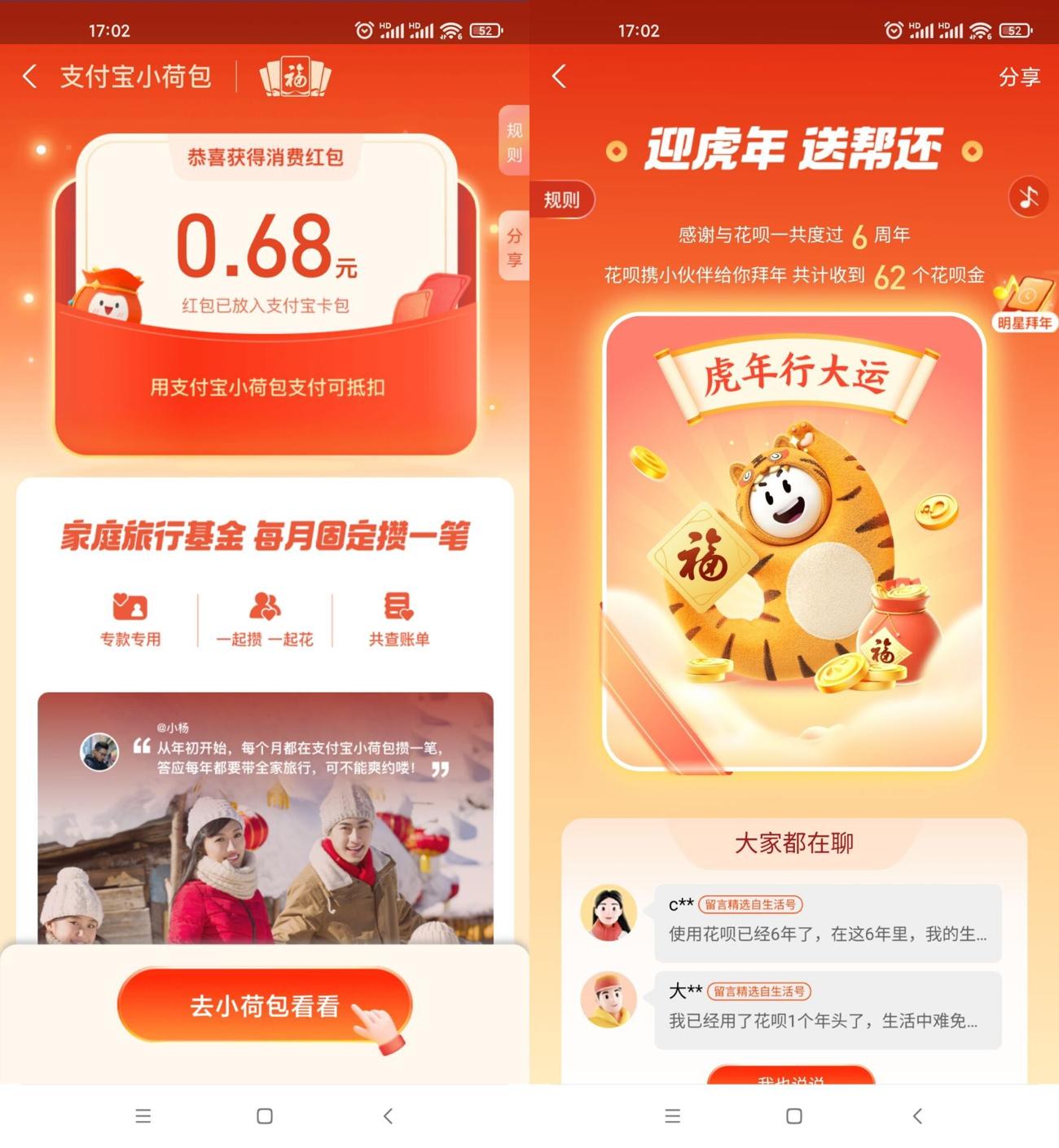 支付宝抽随机消费红包花呗金 - 吾爱软件库