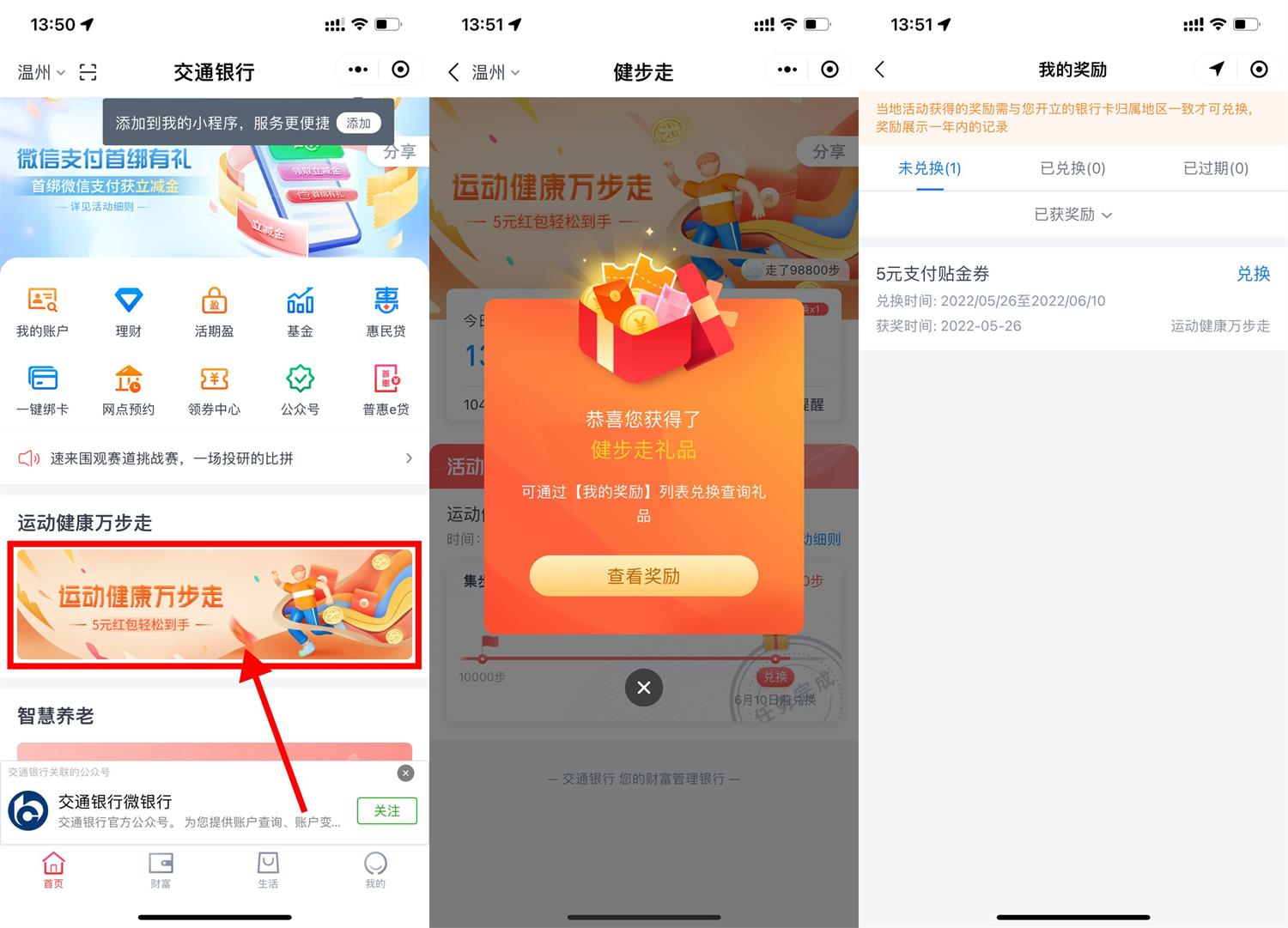 交行运动健康领5元支付贴金券 - 吾爱软件库