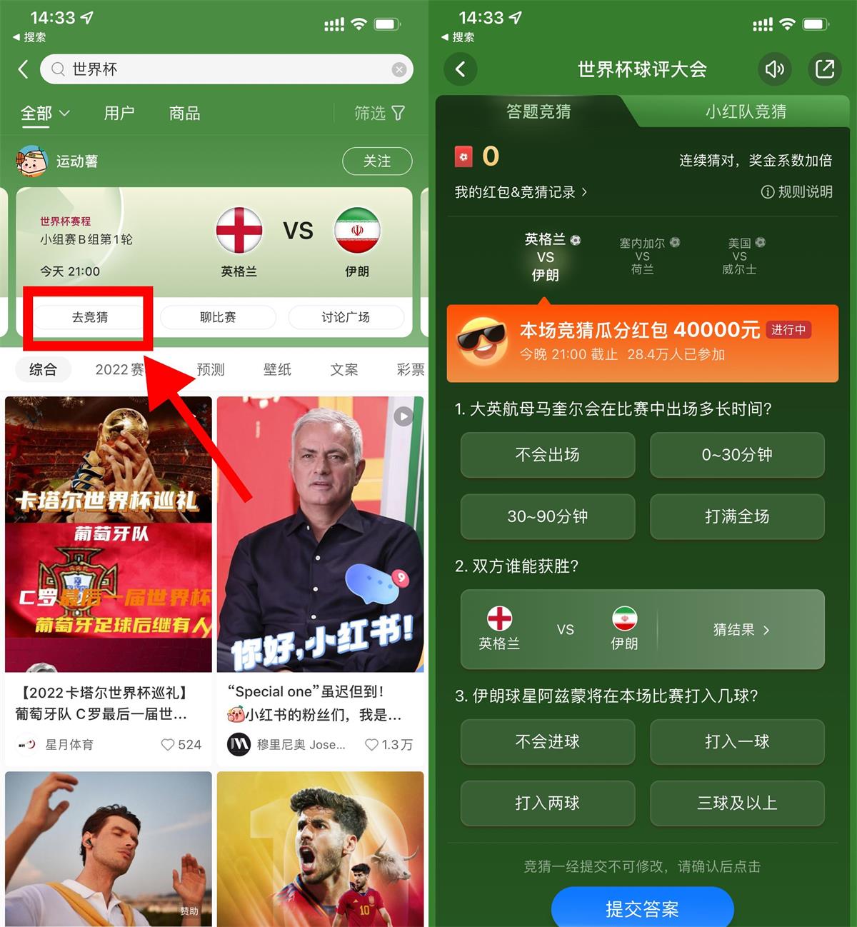 小红书每日竞猜世界杯瓜分红包 - 吾爱软件库