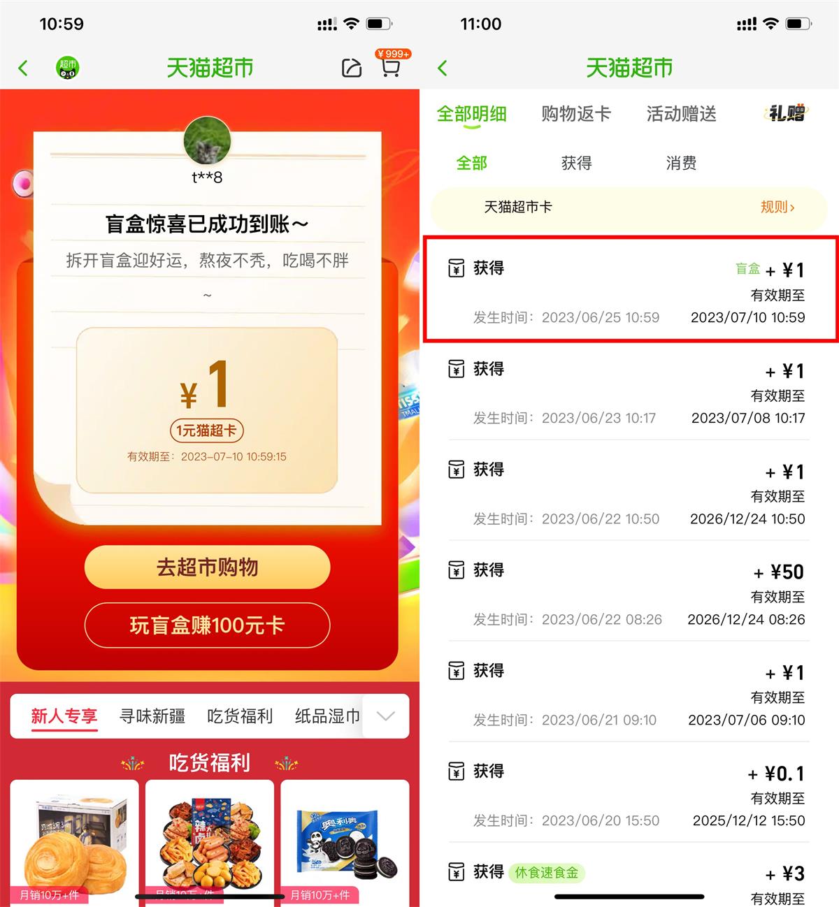 天猫超市拆盲盒领1元猫超卡