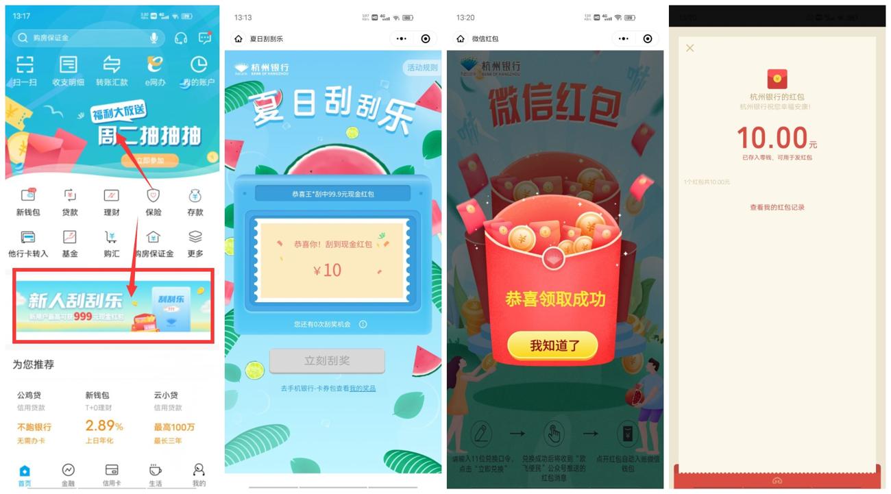 开通杭州银行账户领10元红包 - 吾爱软件库