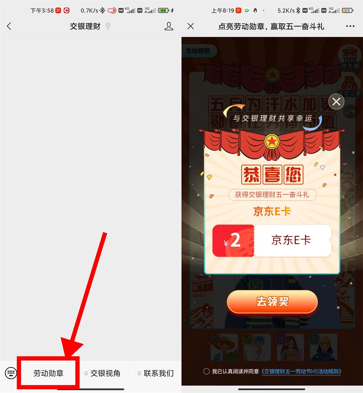 交银理财点亮劳动勋章抽2元E卡 - 吾爱软件库