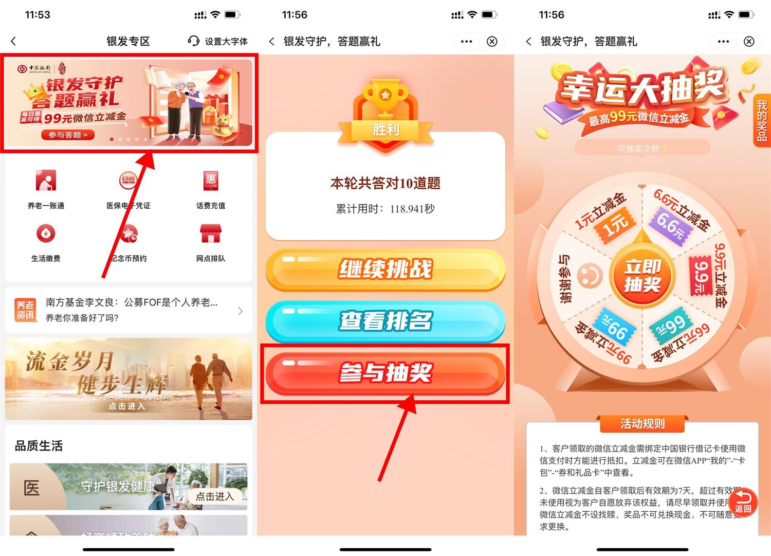 中行每日答题抽1~99元立减金 - 吾爱软件库