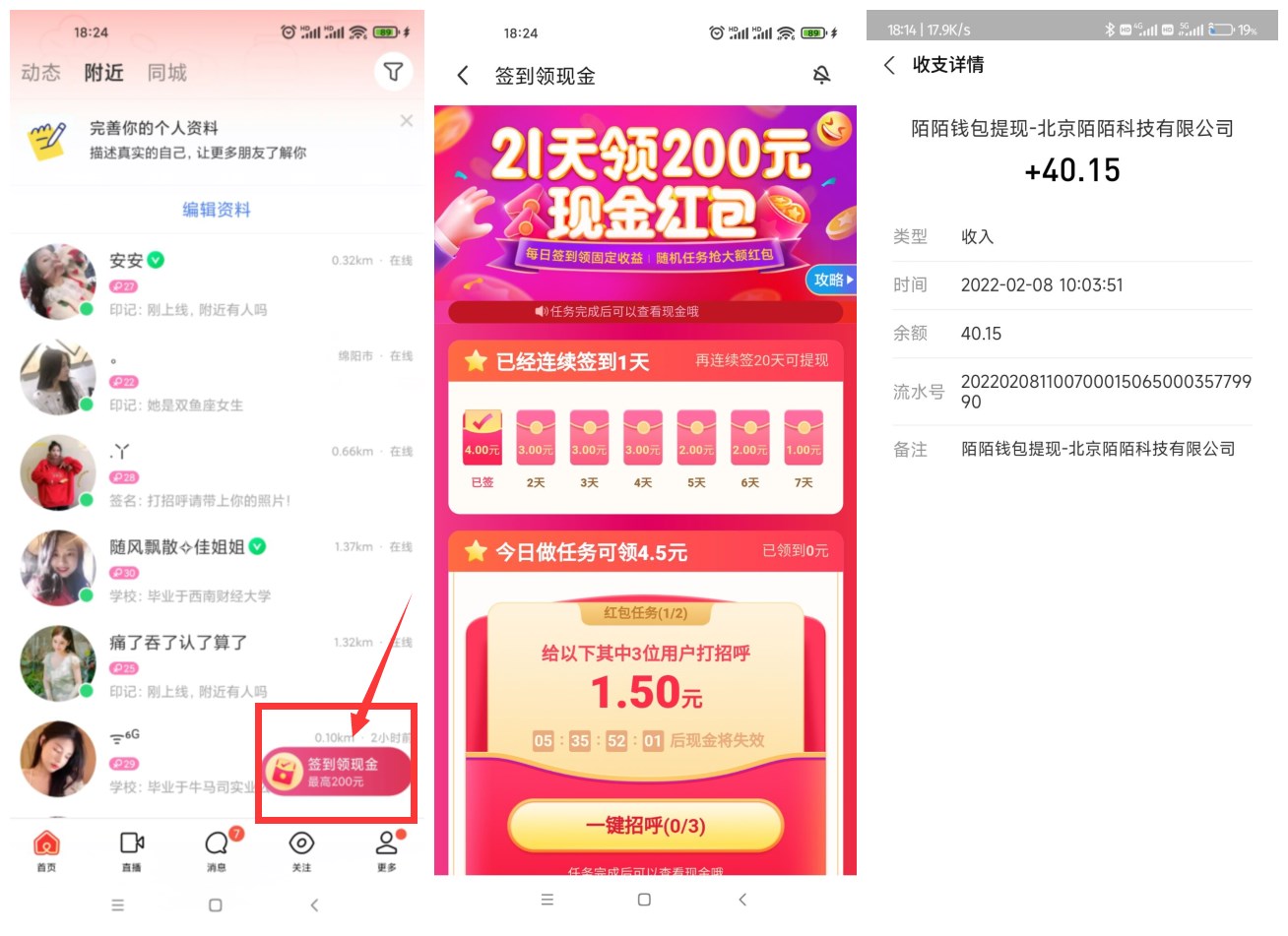 陌陌新用户连续签到领10~200元 - 吾爱软件库