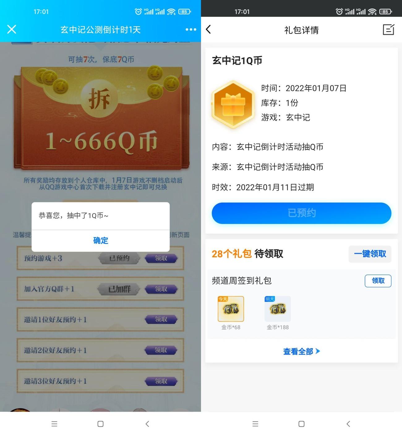 玄中记手游领3~7Q币不秒到 - 吾爱软件库