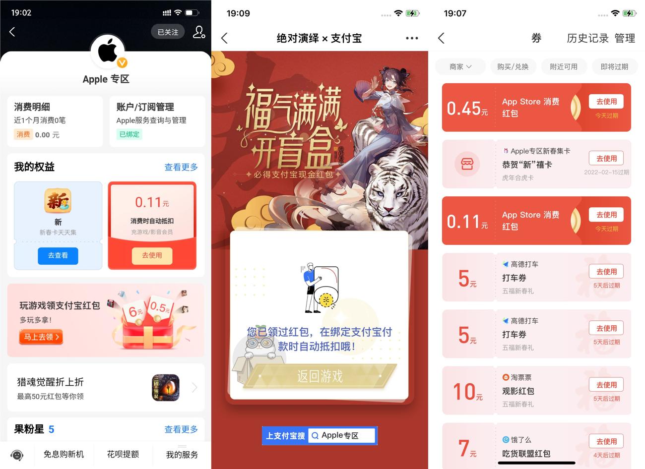 支付宝抽随机App Store红包 - 吾爱软件库