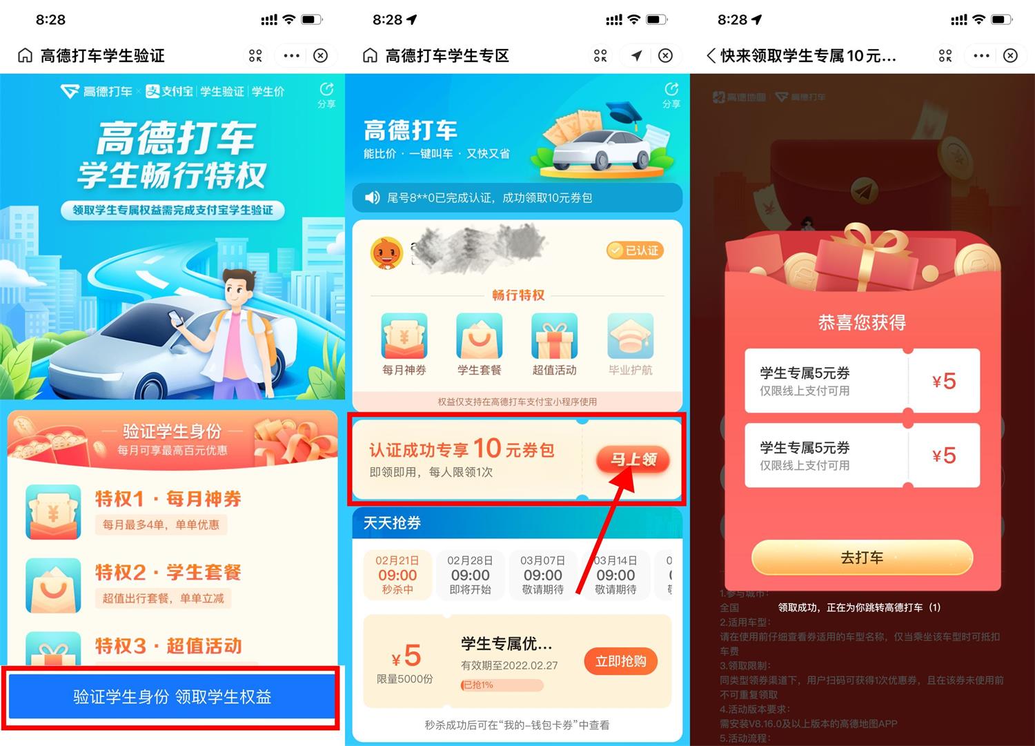 高德打车学生认证领10元打车券 - 吾爱软件库