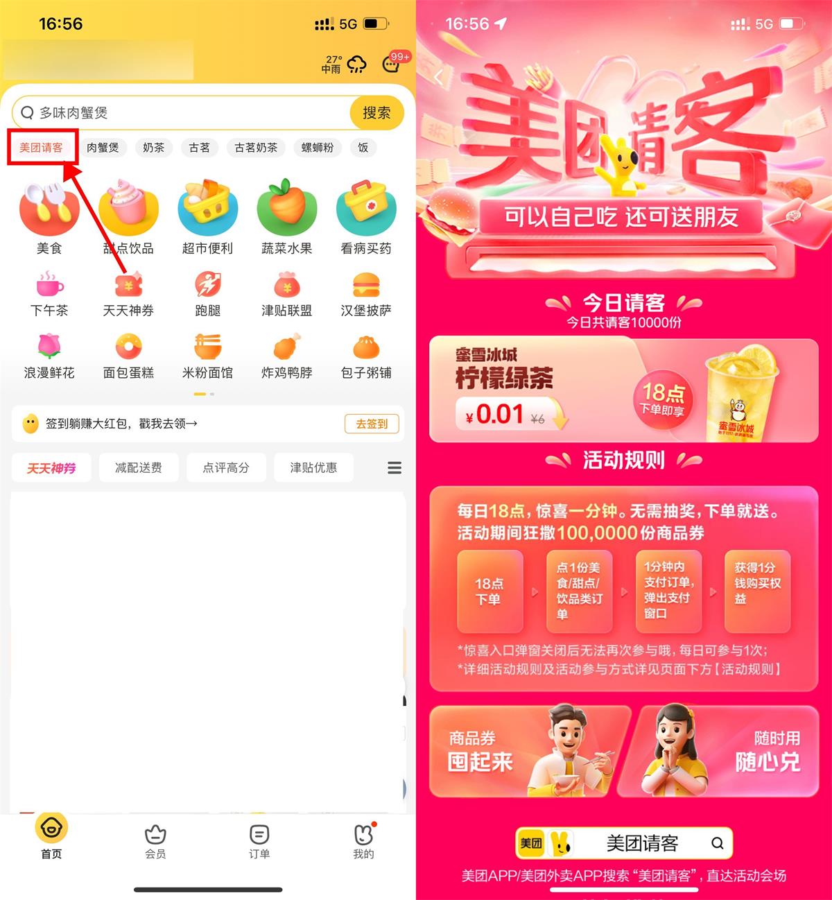 美团每天18点得0.01元商品券 - 吾爱软件库