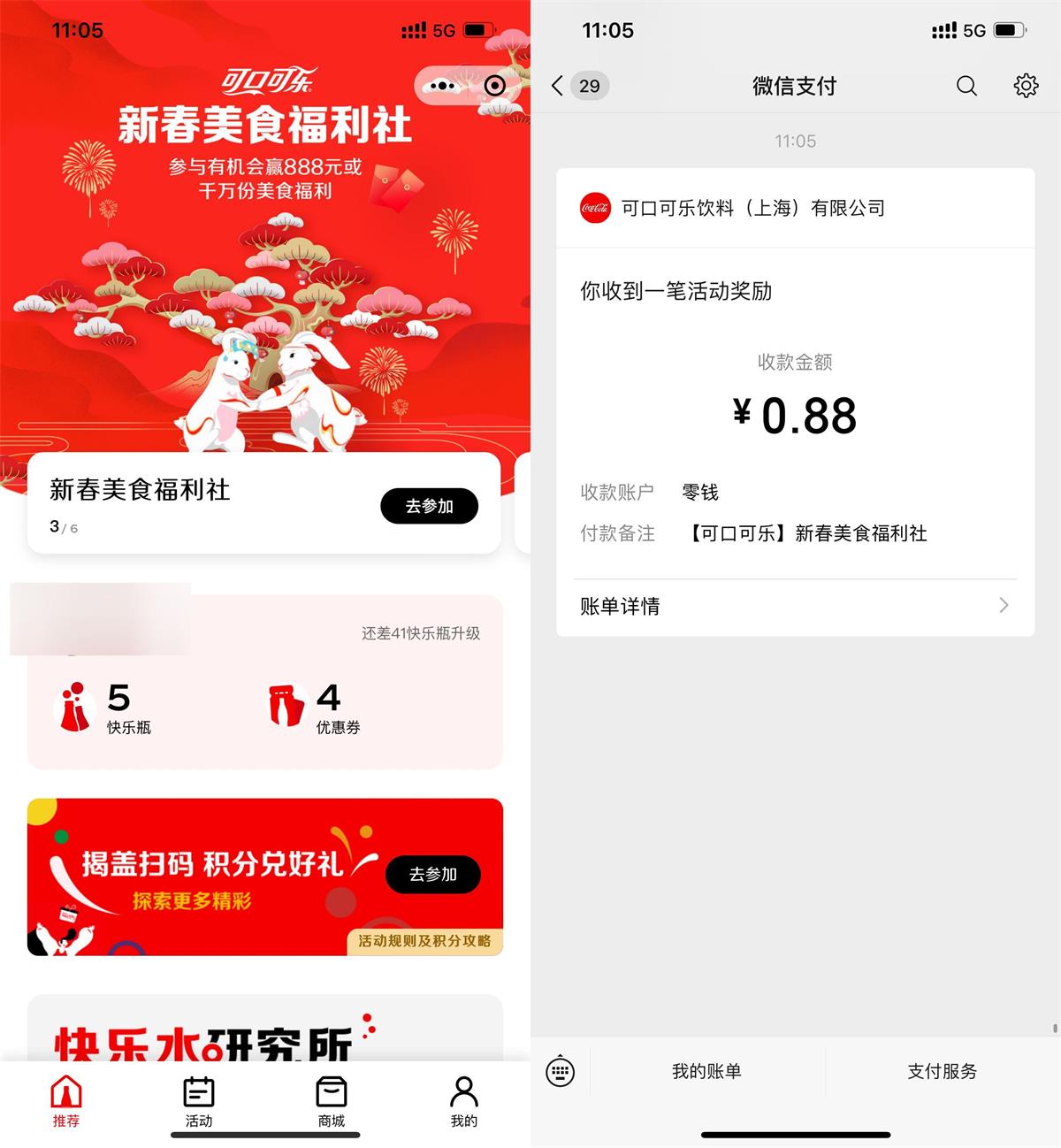 可口可乐新春美食抽0.88元红包 - 吾爱软件库