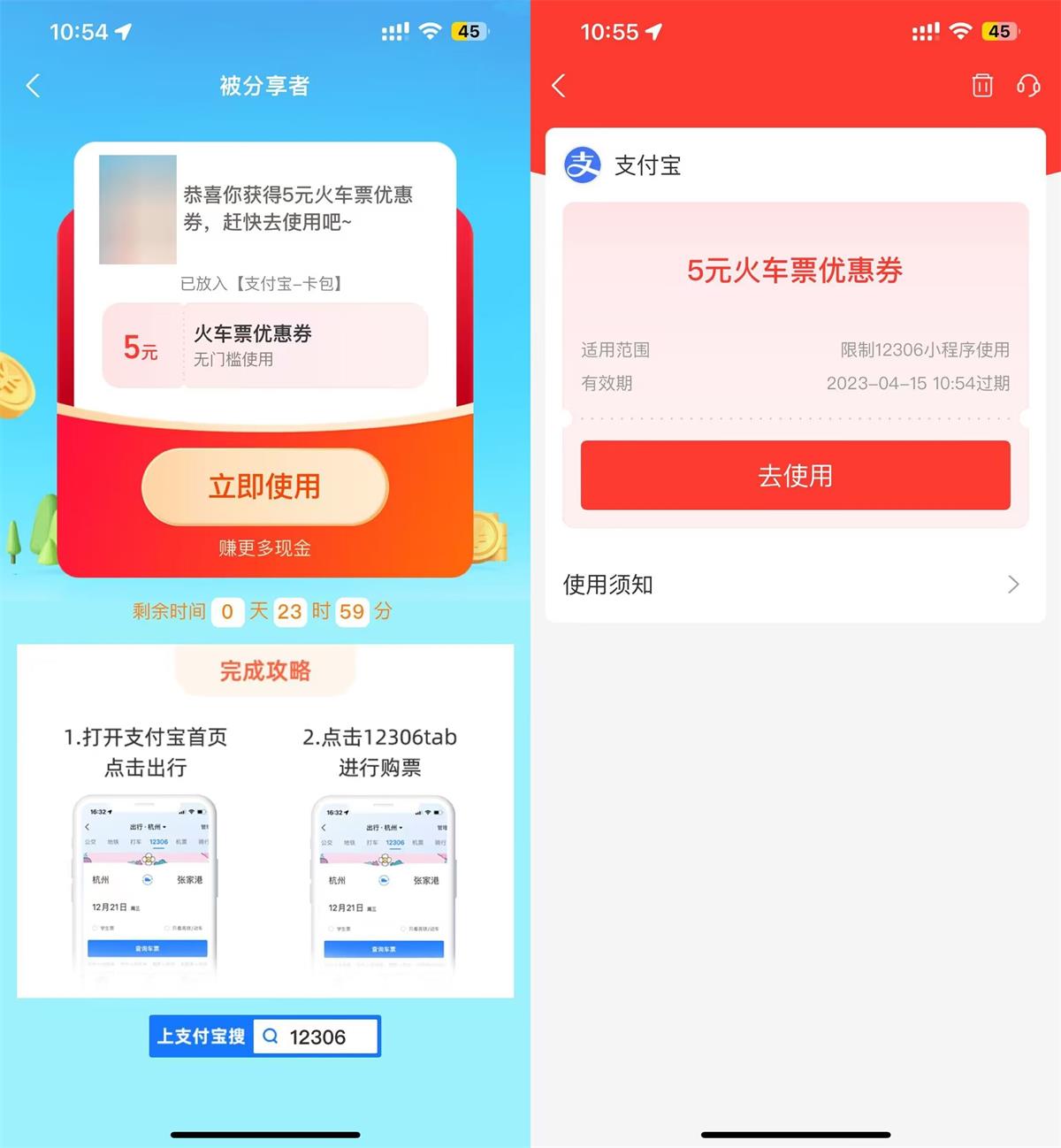 支付宝12306领5元火车票券 - 吾爱软件库