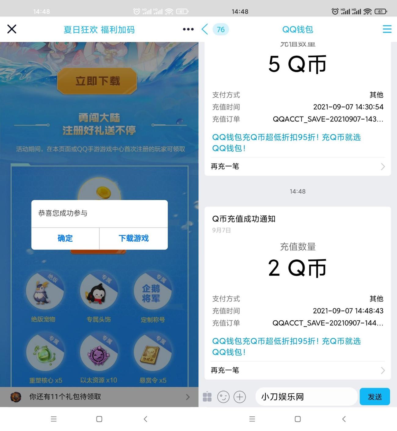 梦想新大陆老用户领取2Q币