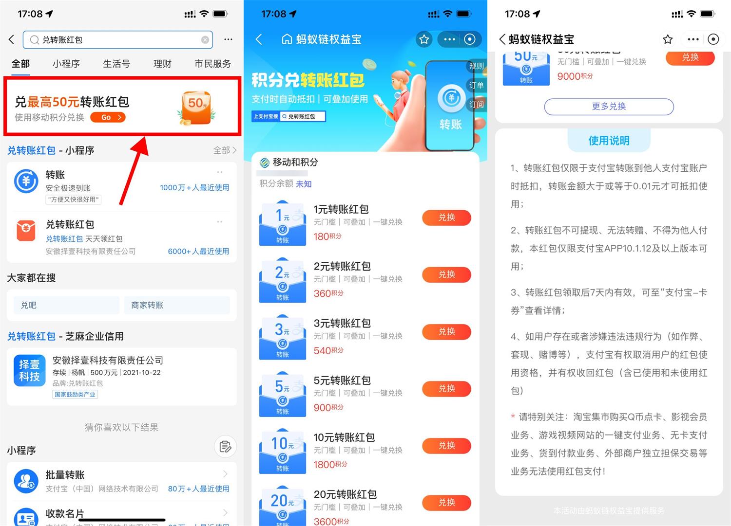移动和积分兑支付宝转帐红包