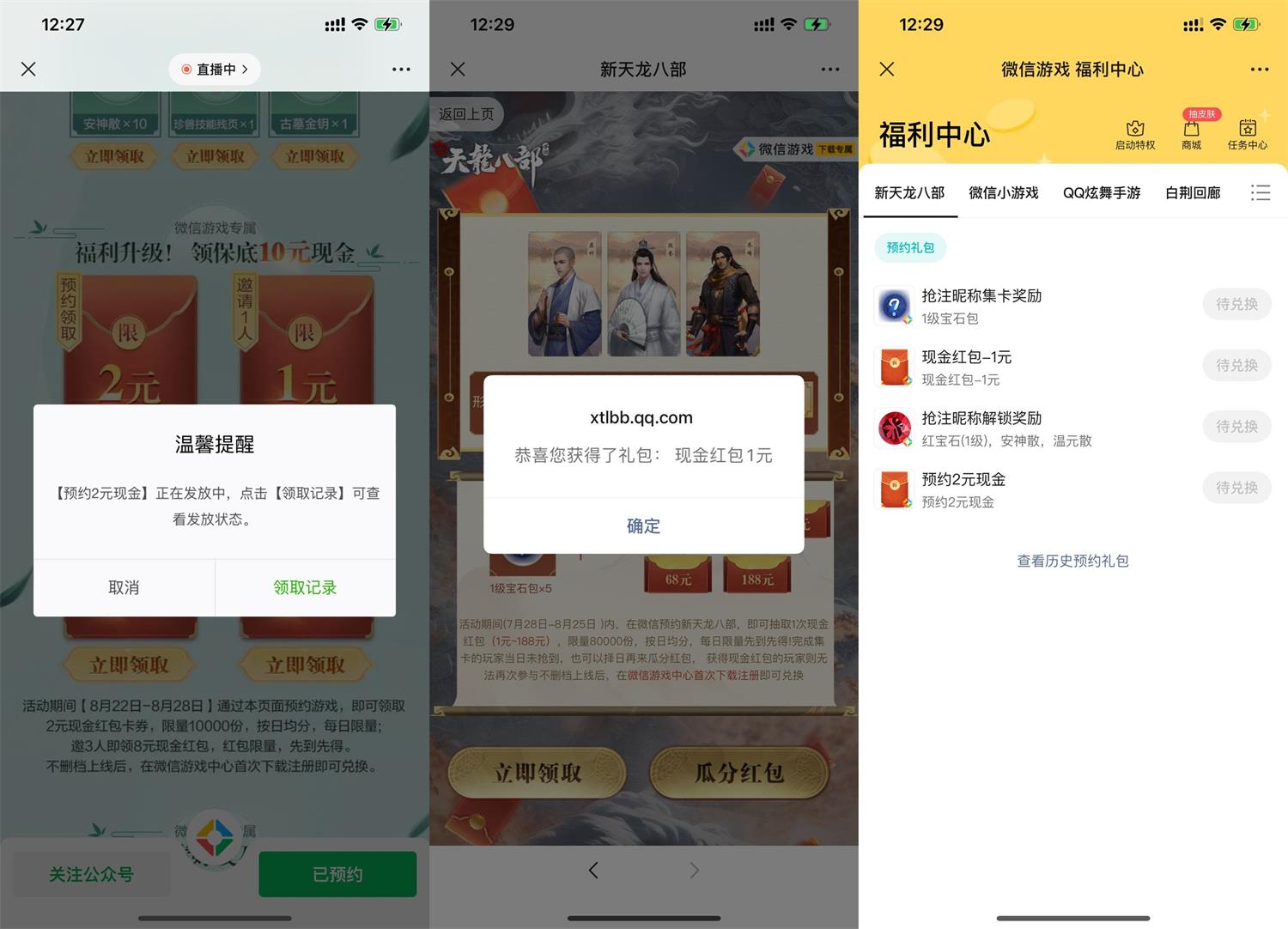 天龙八部预约游戏领3元红包 - 吾爱软件库