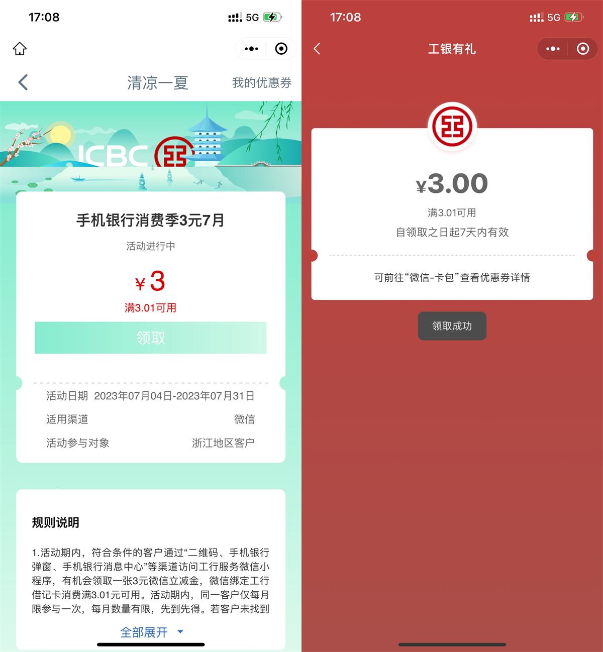 浙江工行用户领3元立减金 - 吾爱软件库