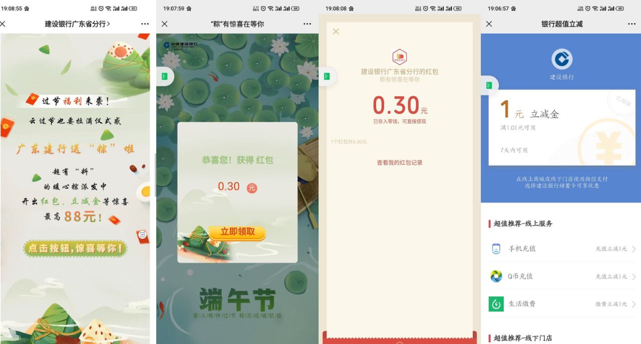 建行抽红包或微信立减金 - 吾爱软件库
